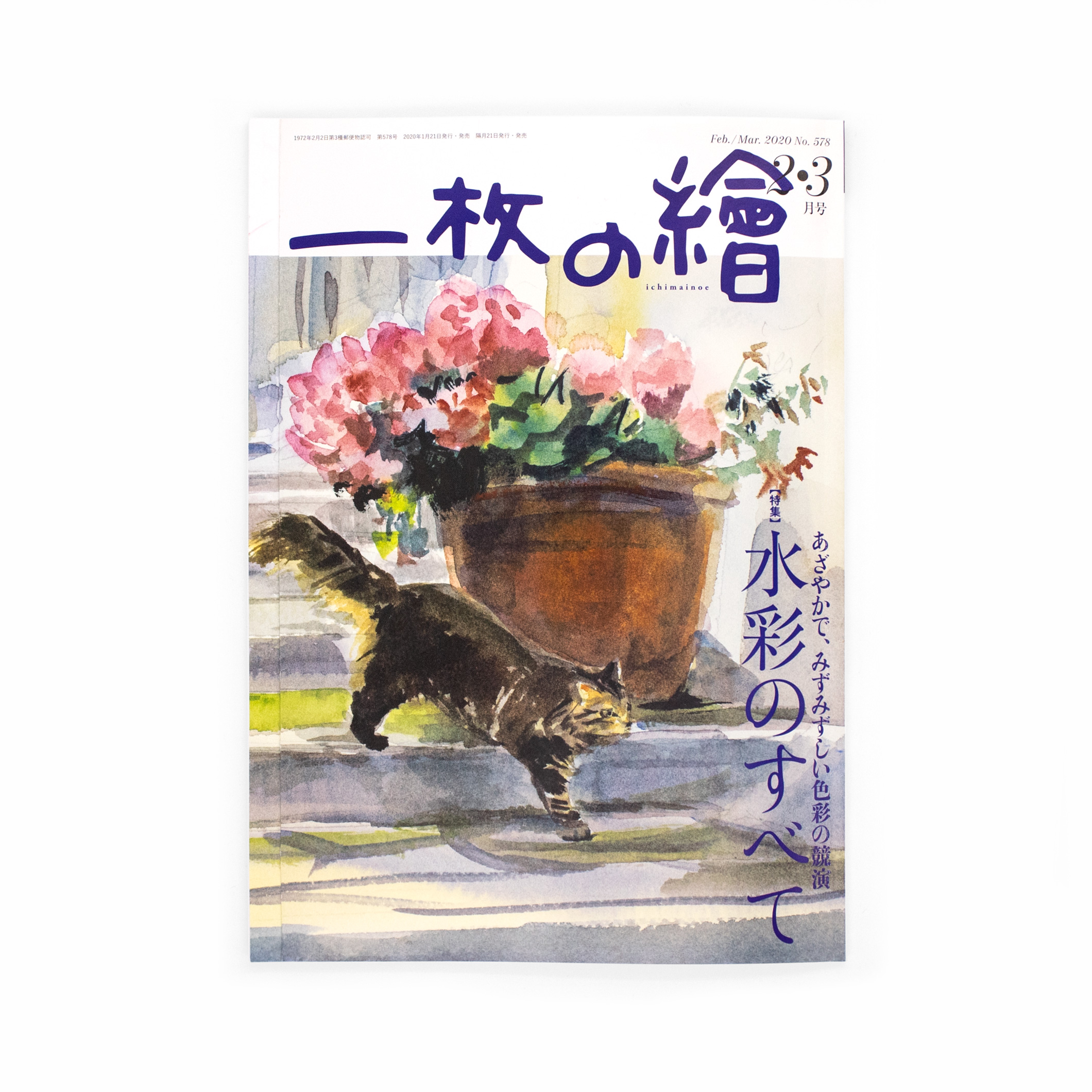 <p>一枚の繪　2・3月号</p>