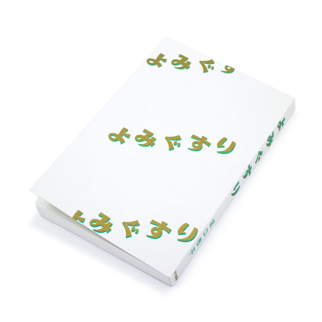 <p>よみぐすり</p>