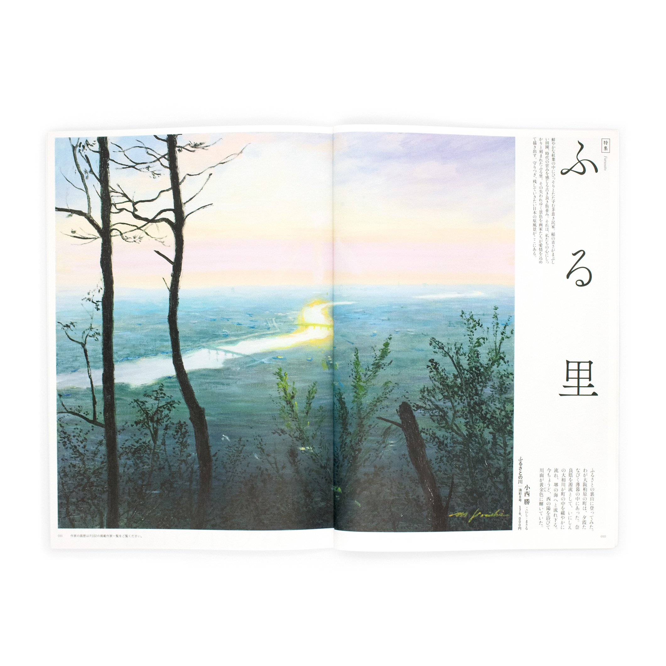 一枚の繪 12・1月号｜nipponia