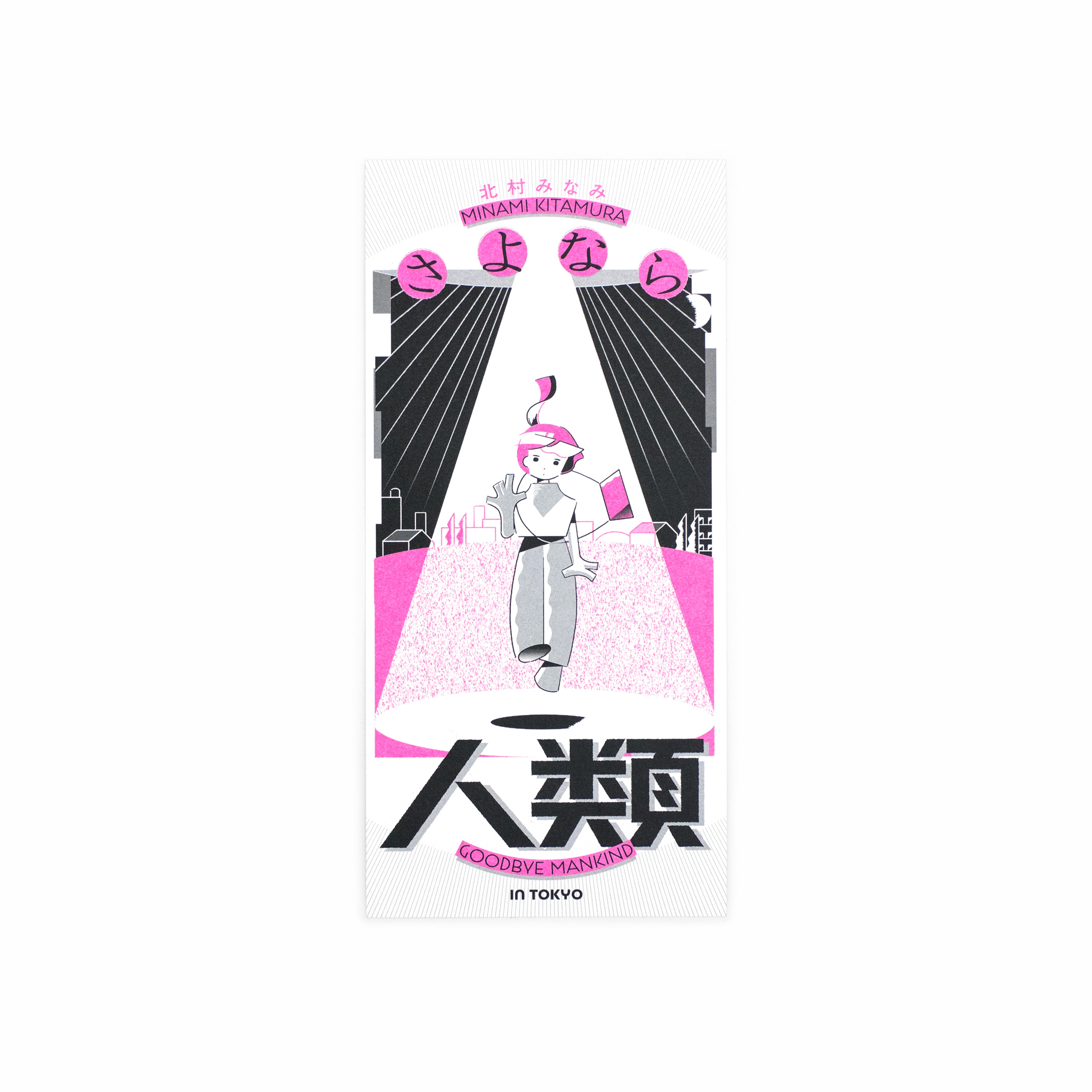 <p>北村みなみ個展「さよなら人類」in TOKYO</p>