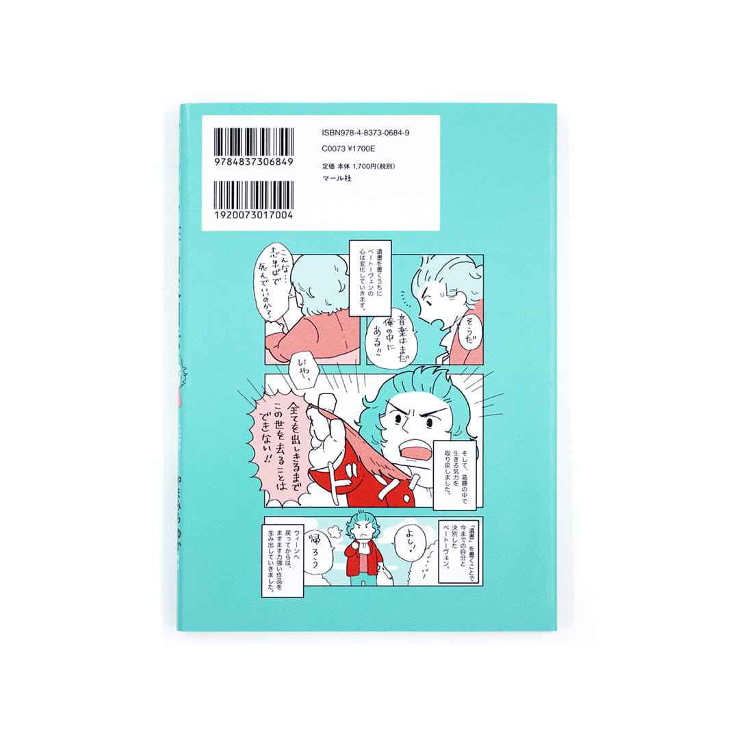 <p>クラシック作曲家列伝 バッハからラヴェルまで12人の天才たちの愉快な素顔</p>