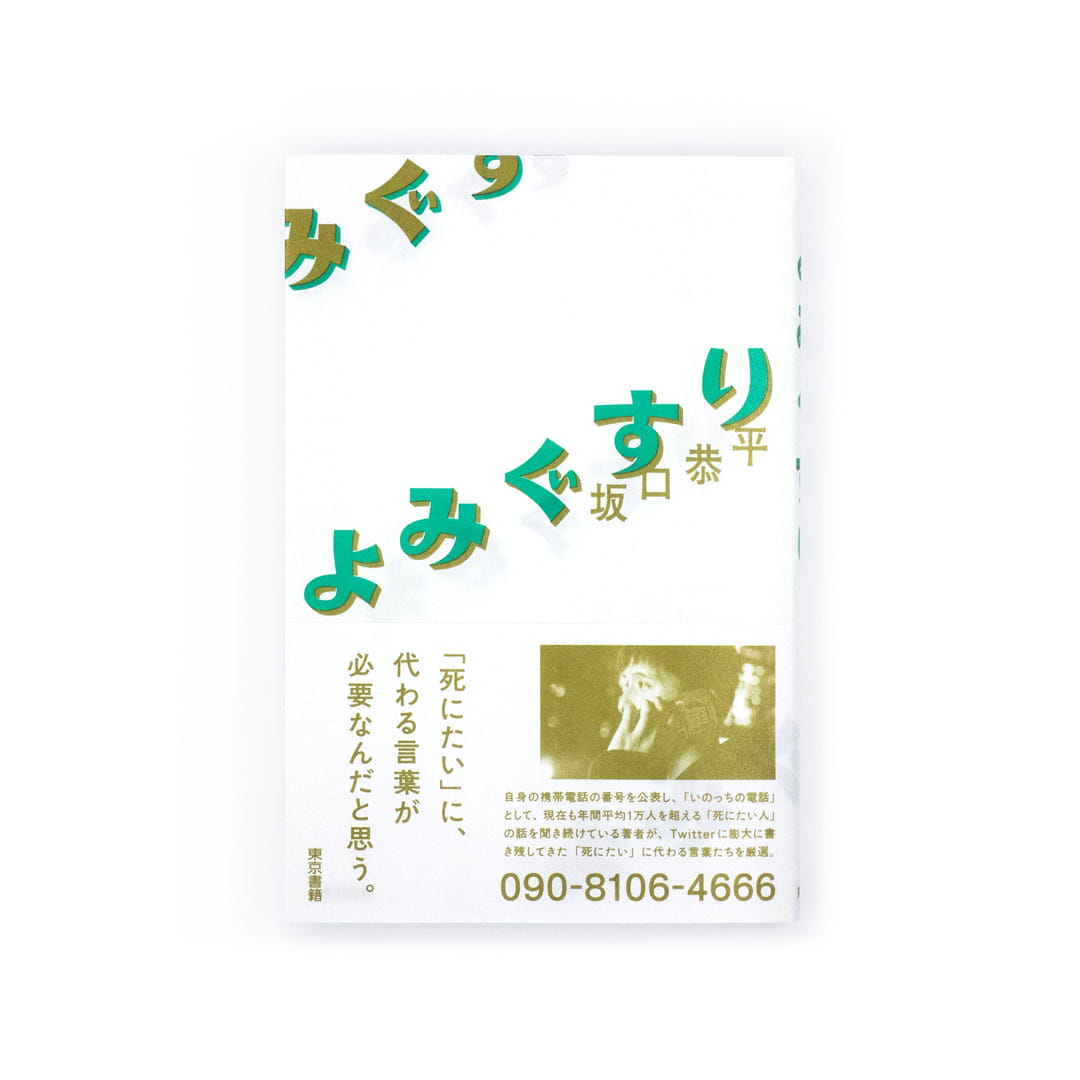 <p>よみぐすり</p>