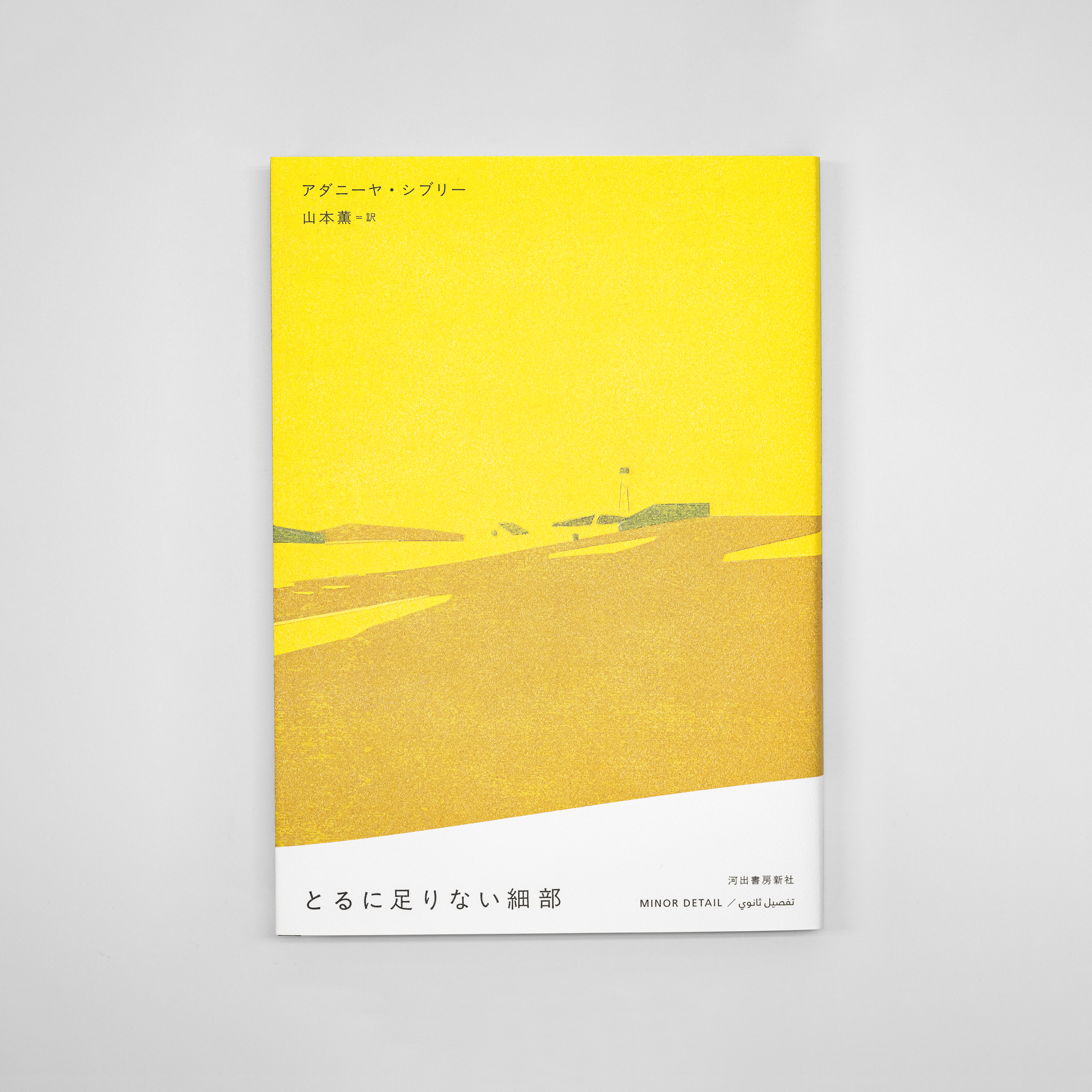 <p>とるに足りない細部</p>