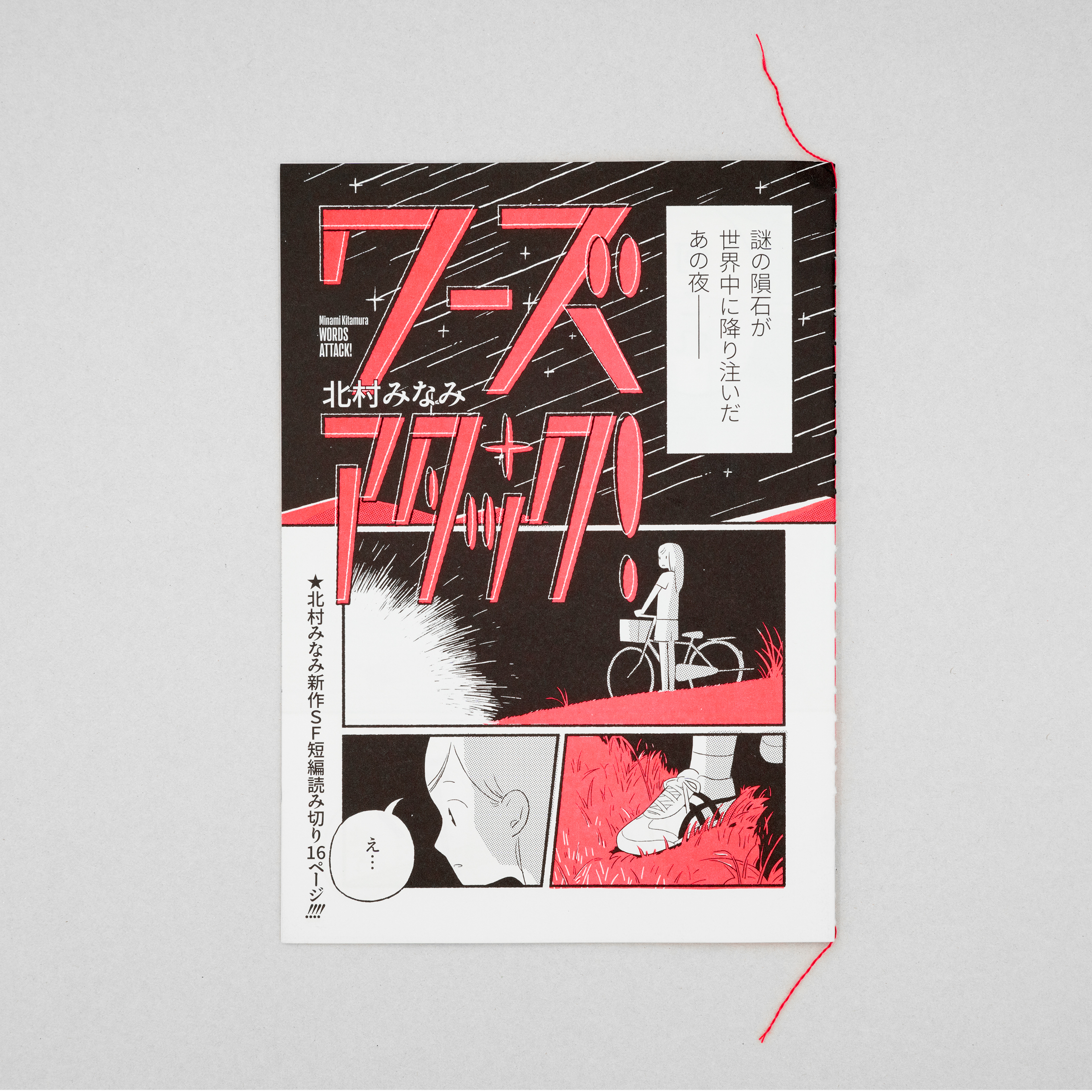 『ワーズ・アタック！』