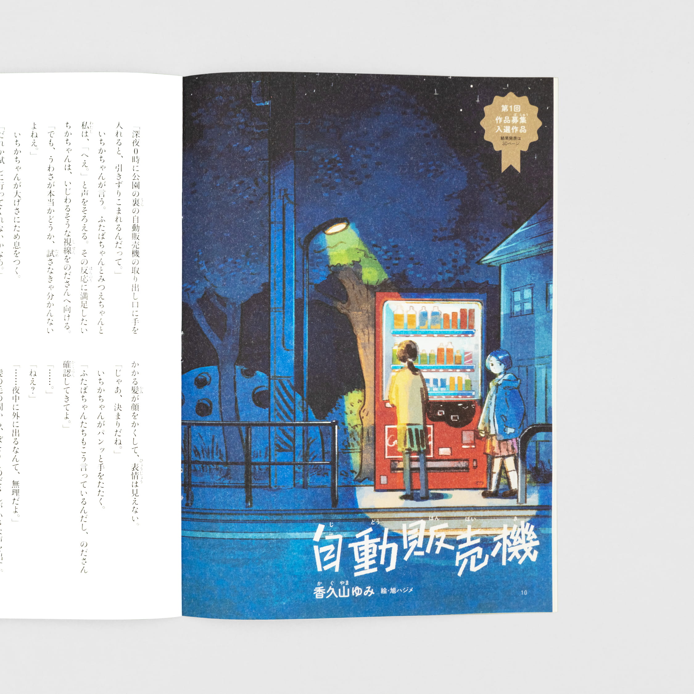 <p>青いスピン：第2号（2023年 春）</p>