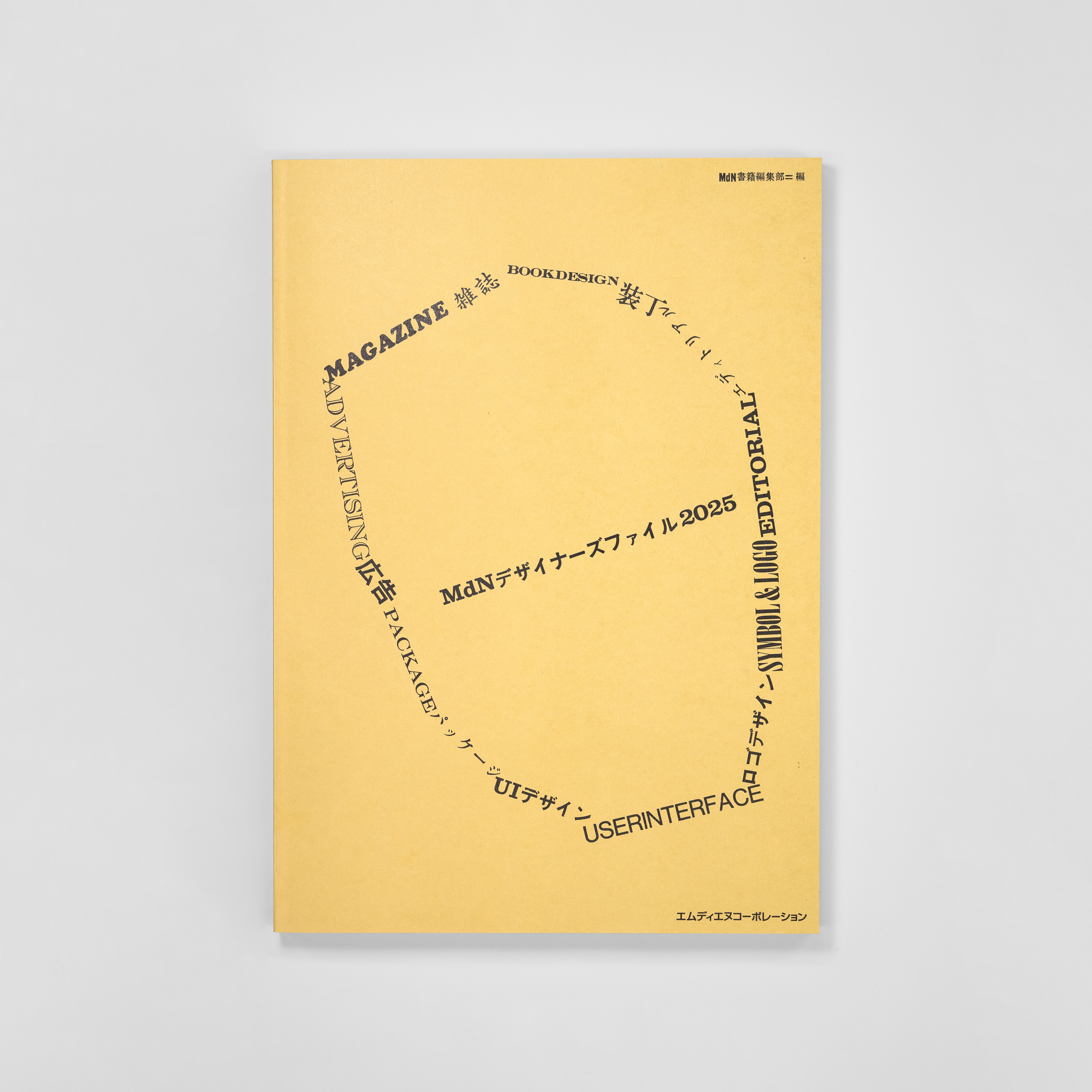 <p>MdNデザイナーズファイル2025</p>