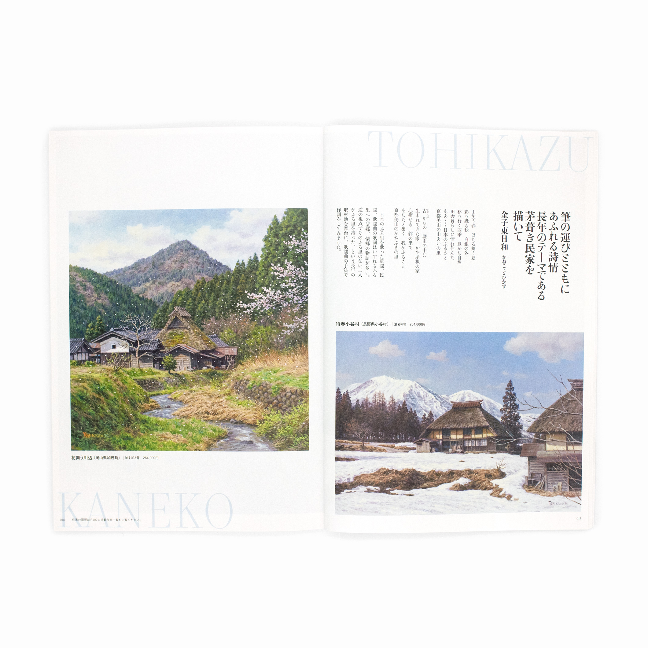 <p>一枚の繪　12・1月号</p>