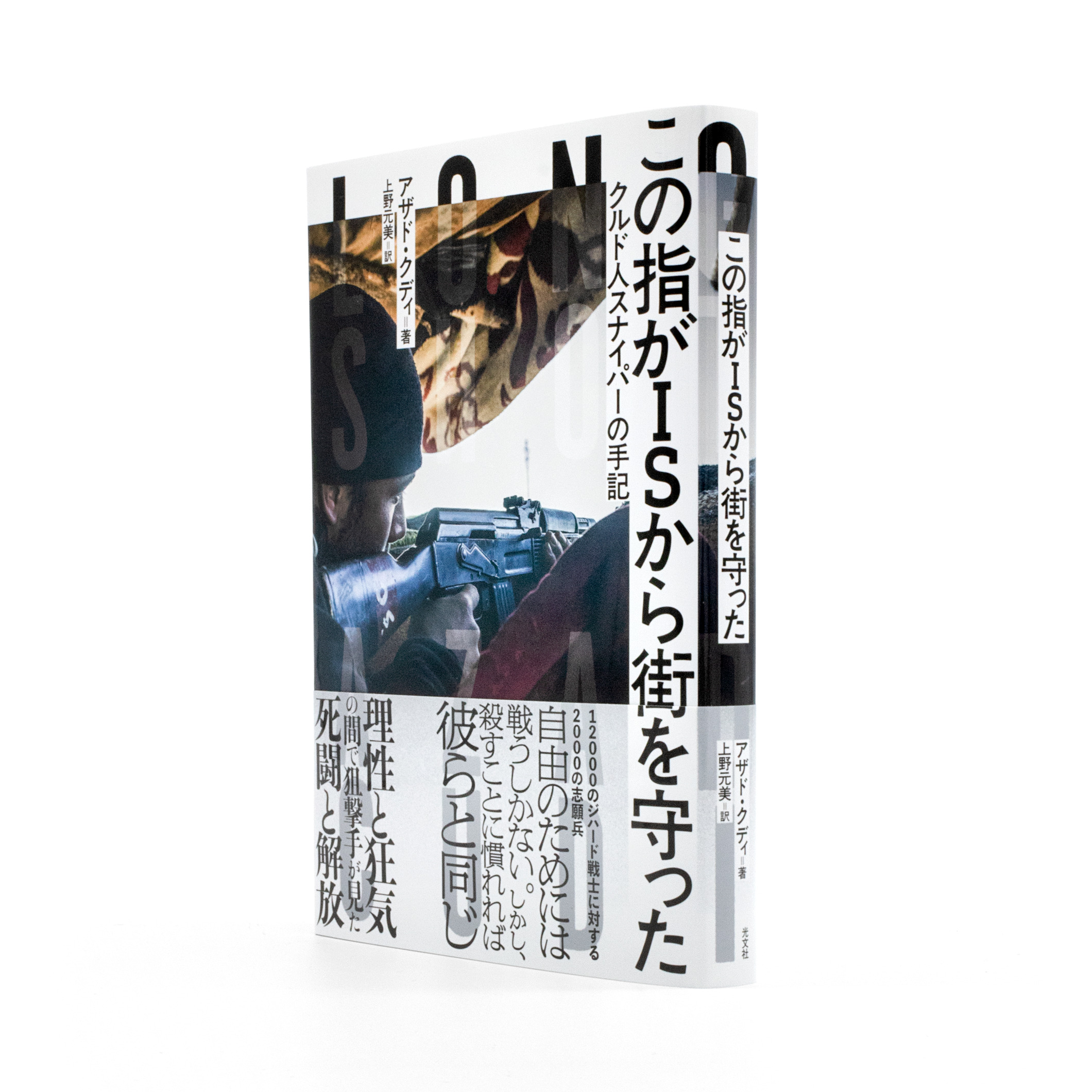 <p>この指がISから街を守った</p>