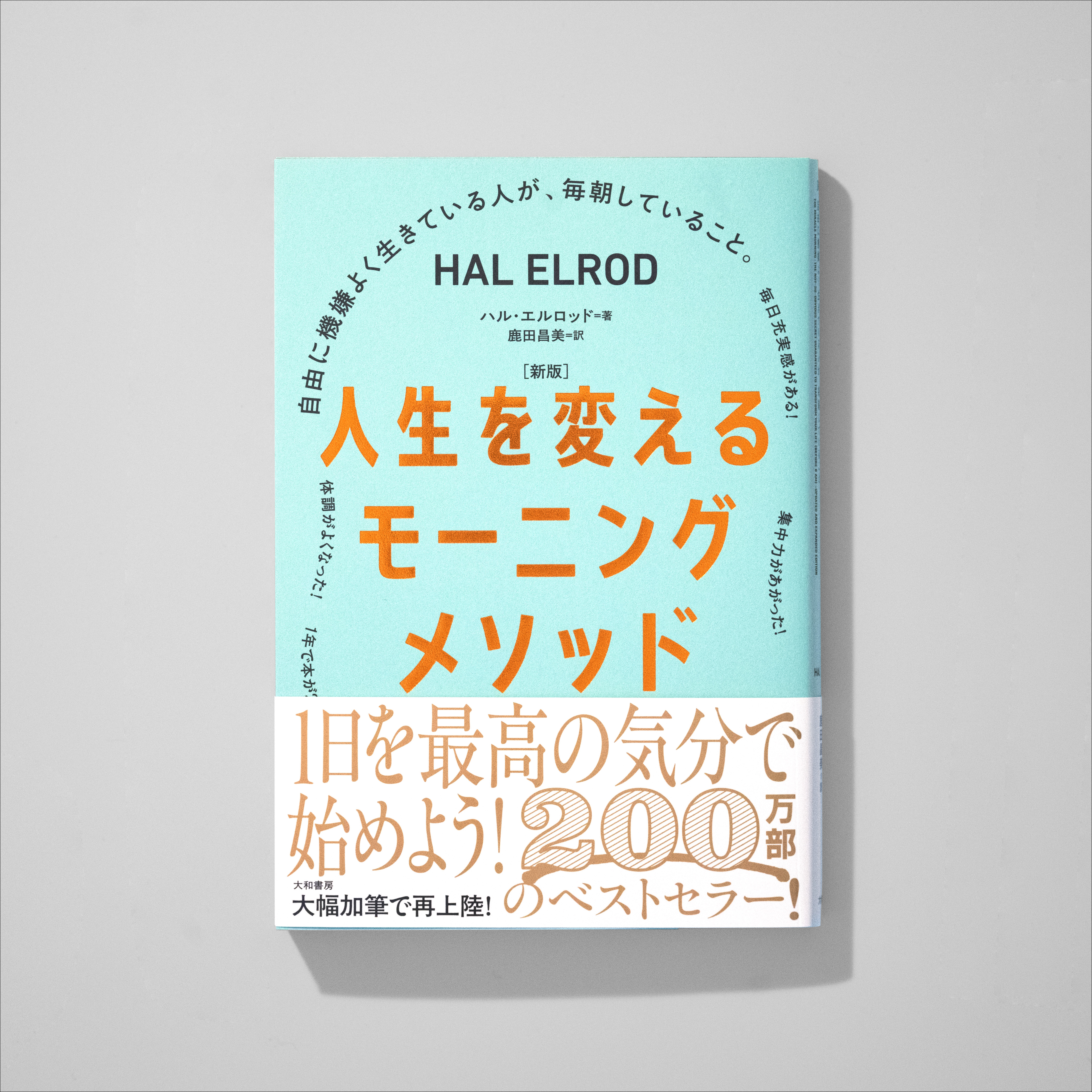 ［新版］人生を変えるモーニングメソッド サムネイル