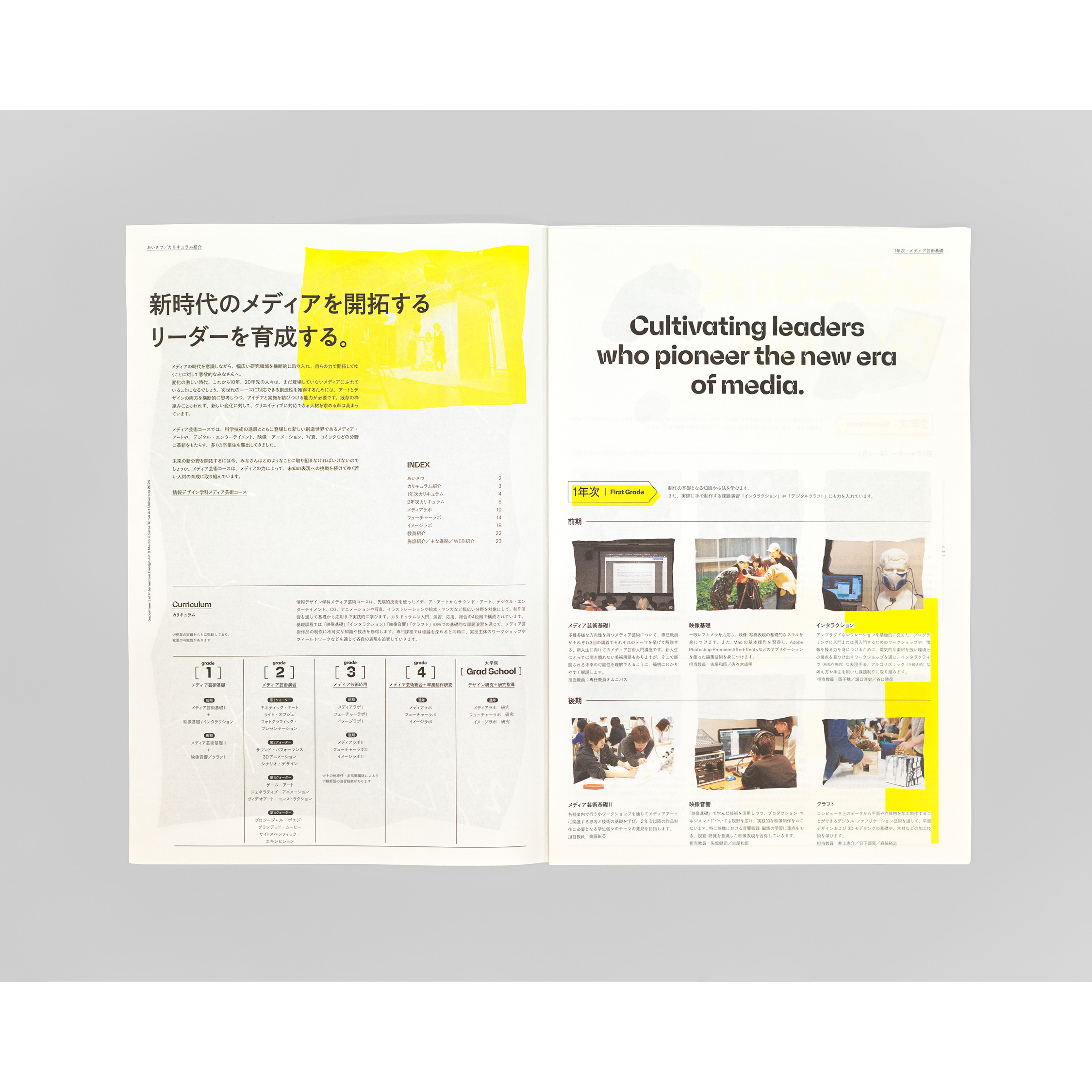 <p>多摩美術大学 情報デザイン学科 メディア芸術コース パンフレット 2024</p>