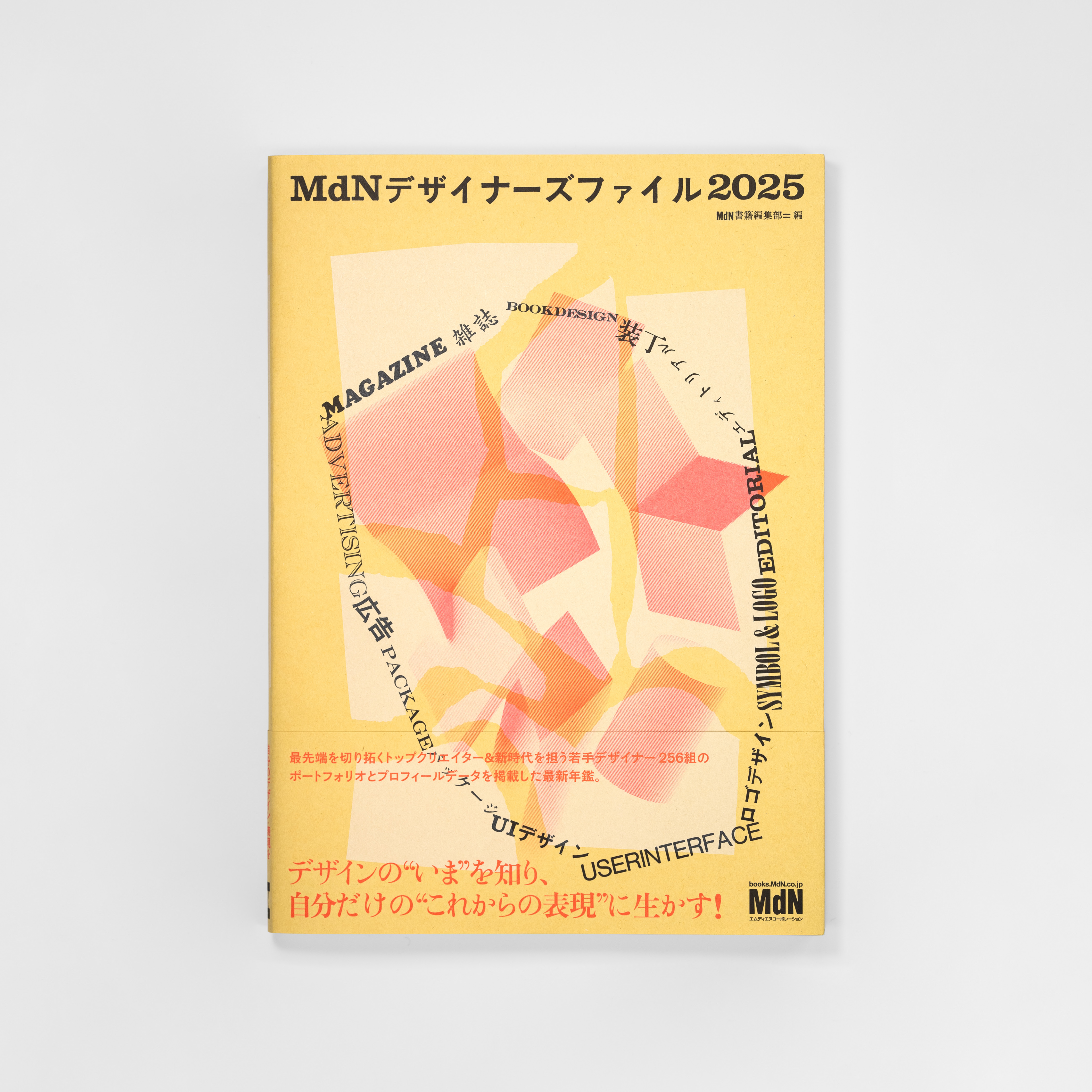 MdNデザイナーズファイル2025 サムネイル