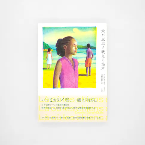 犬が尻尾で吠える場所 サムネイル