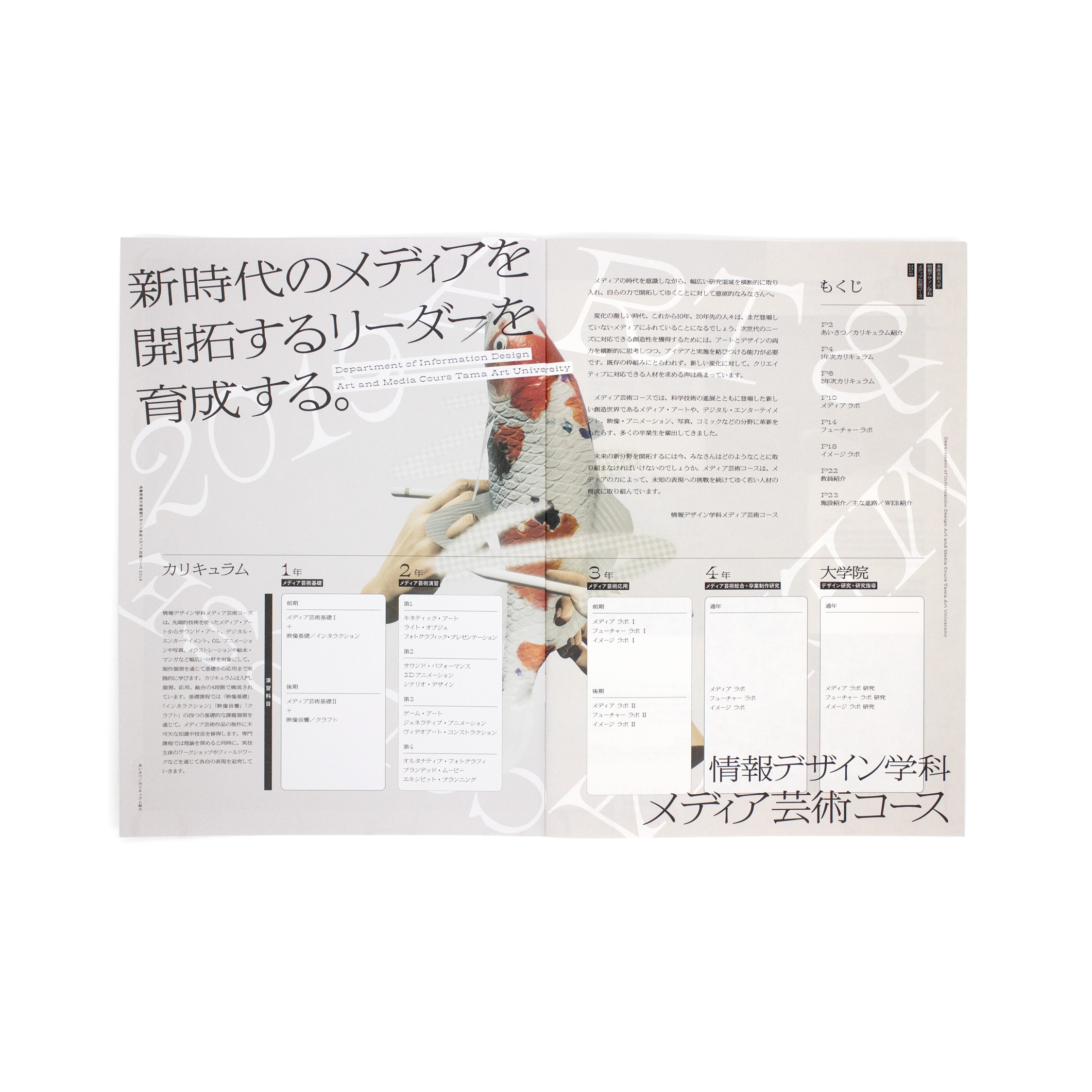 <p>多摩美術大学情報デザイン学科メディア芸術コース 2019</p>