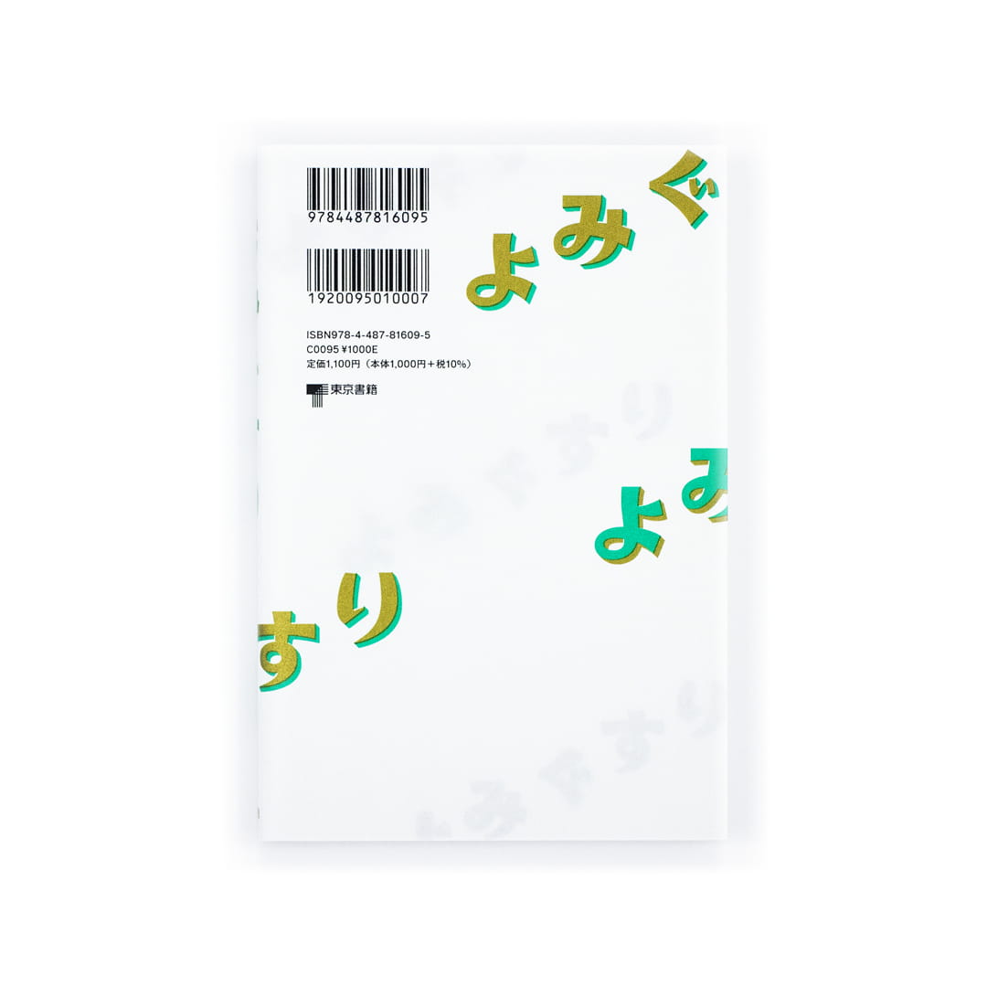 <p>よみぐすり</p>