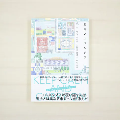 緊縮ノスタルジア サムネイル