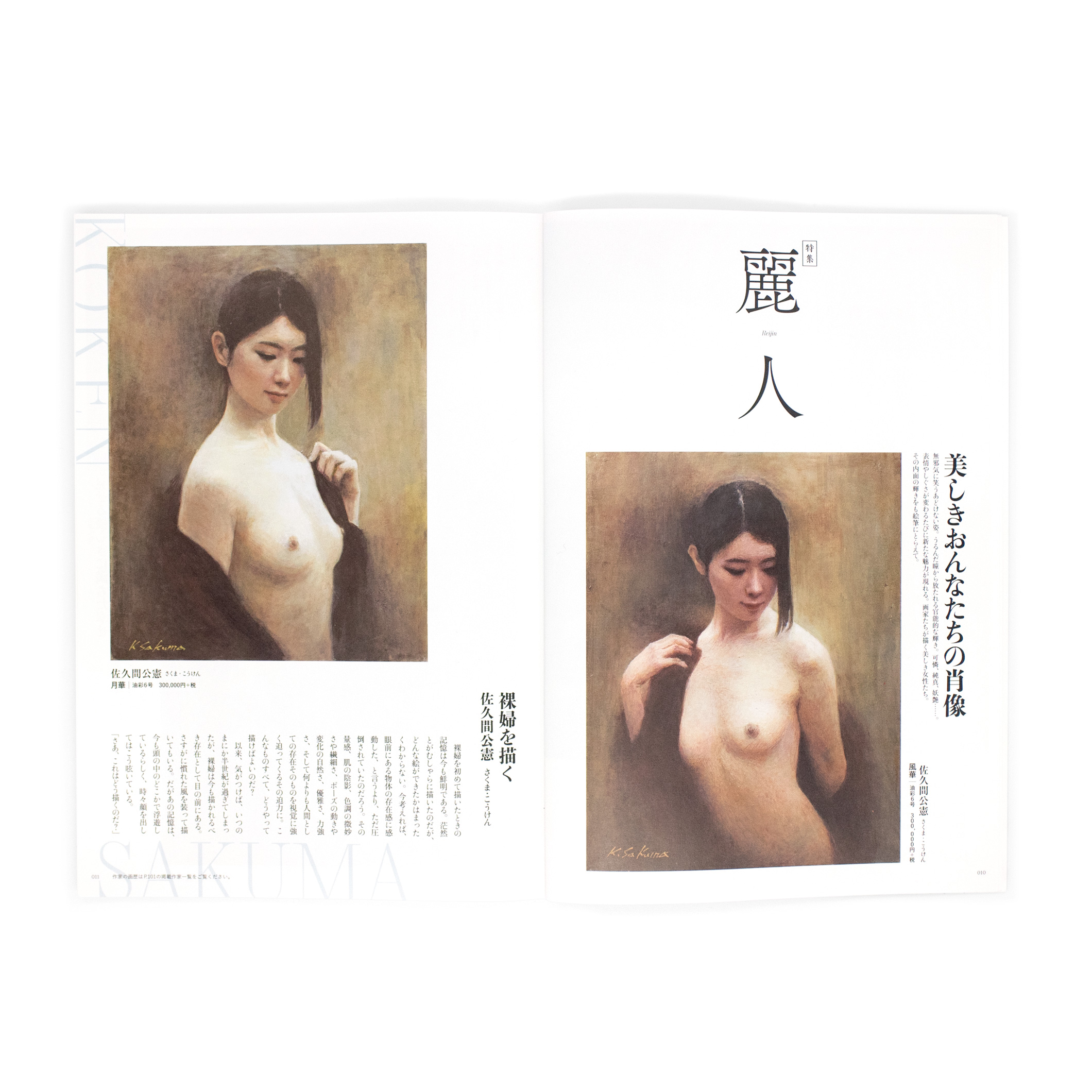 <p>一枚の繪　10・11月号</p>