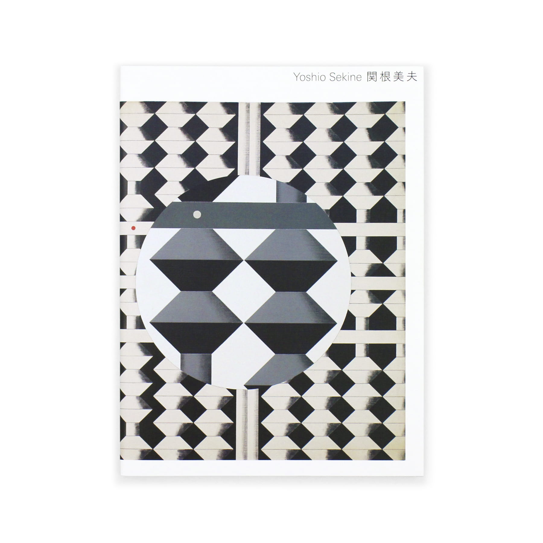 <p>関根美夫：Yoshio Sekine</p>