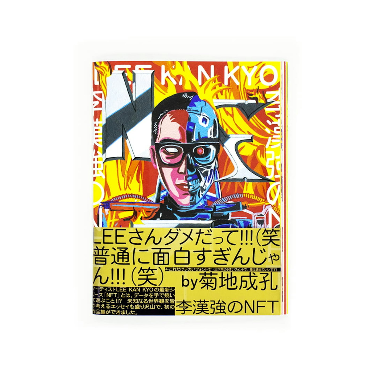 <p>李漢強(LEE KAN KYO)のNFT</p>