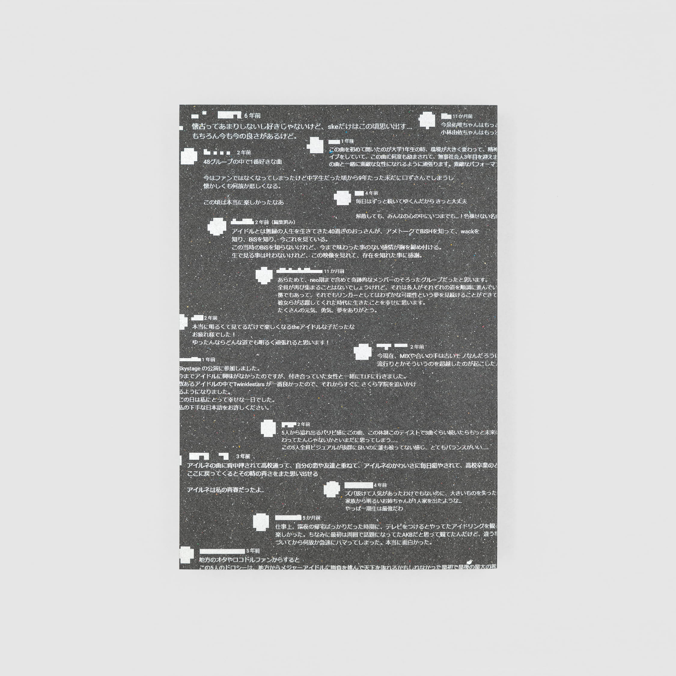 <p>私がグループアイドルだった時：僕の取材ノート2010-2020</p>