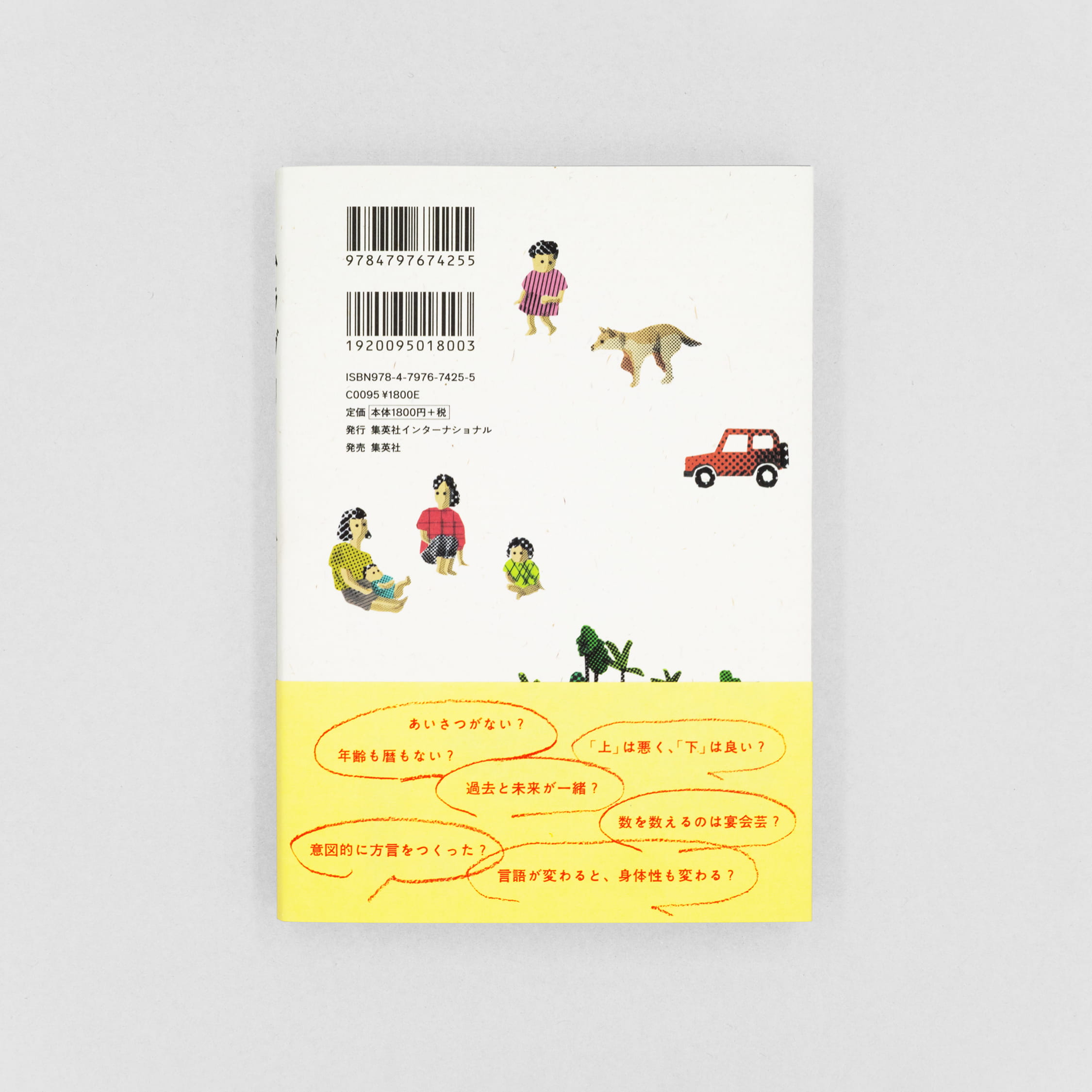 <p>ムラブリ：文字も暦も持たない狩猟採集民から言語学者が教わったこと</p>