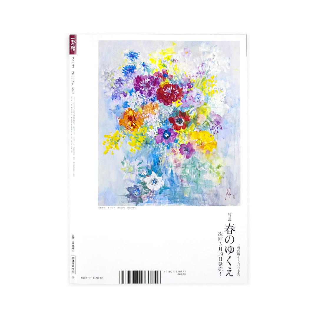 <p>一枚の繪　2・3月号</p>