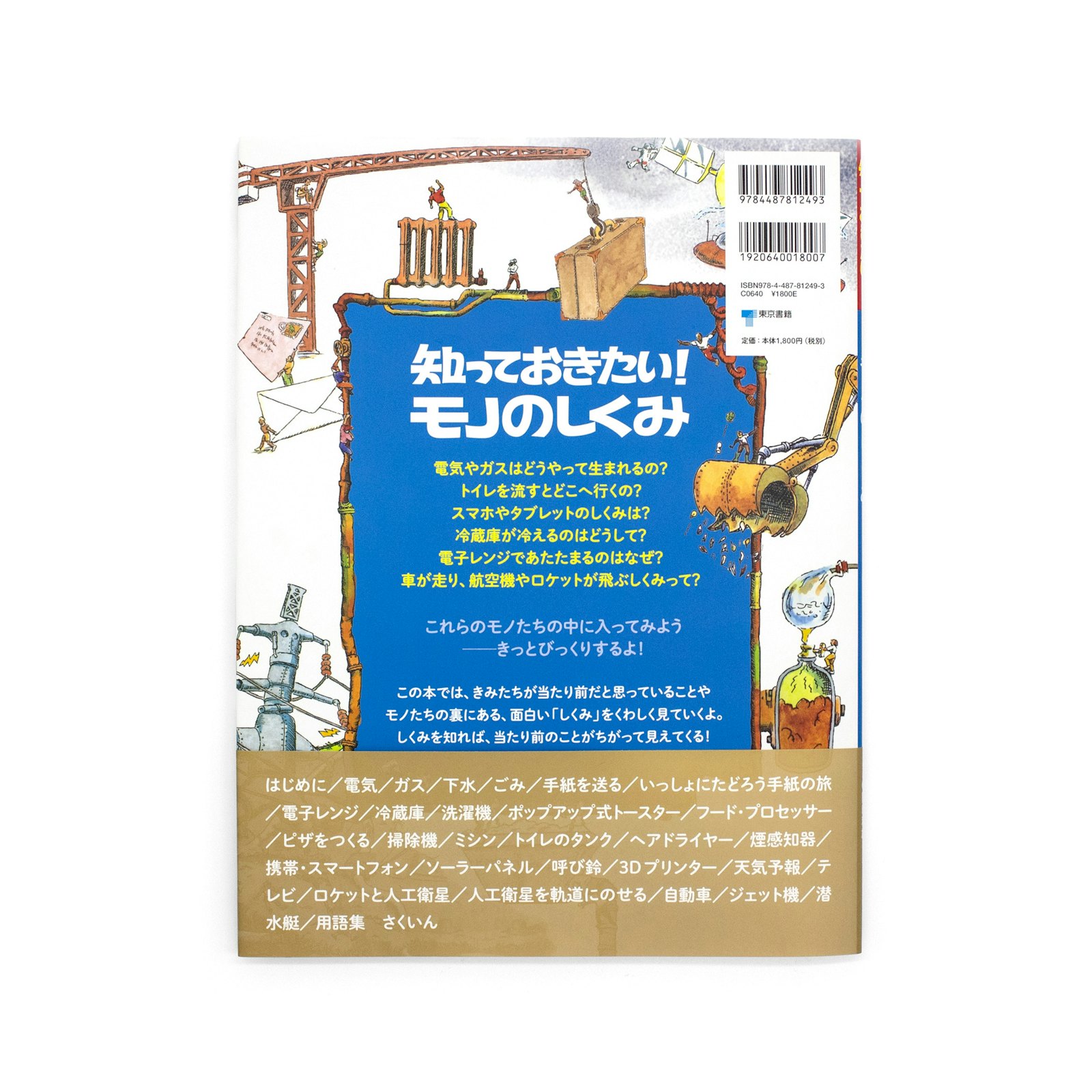 <p>知っておきたい!:モノのしくみ</p>