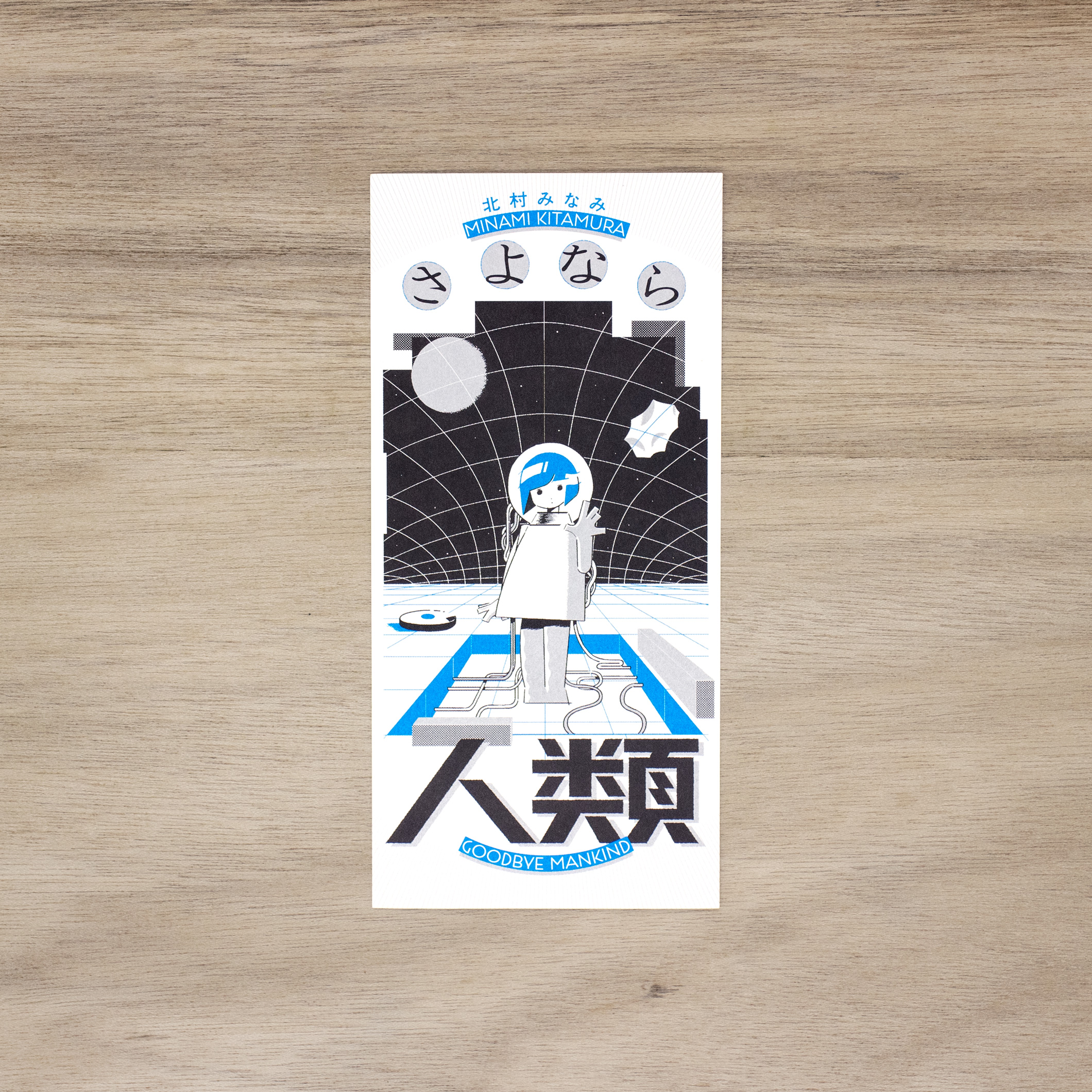 北村みなみ個展「さよなら人類」