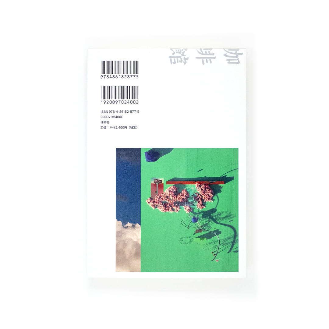 <p>台湾文学ブックカフェ〈1〉：女性作家集　蝶のしるし</p>