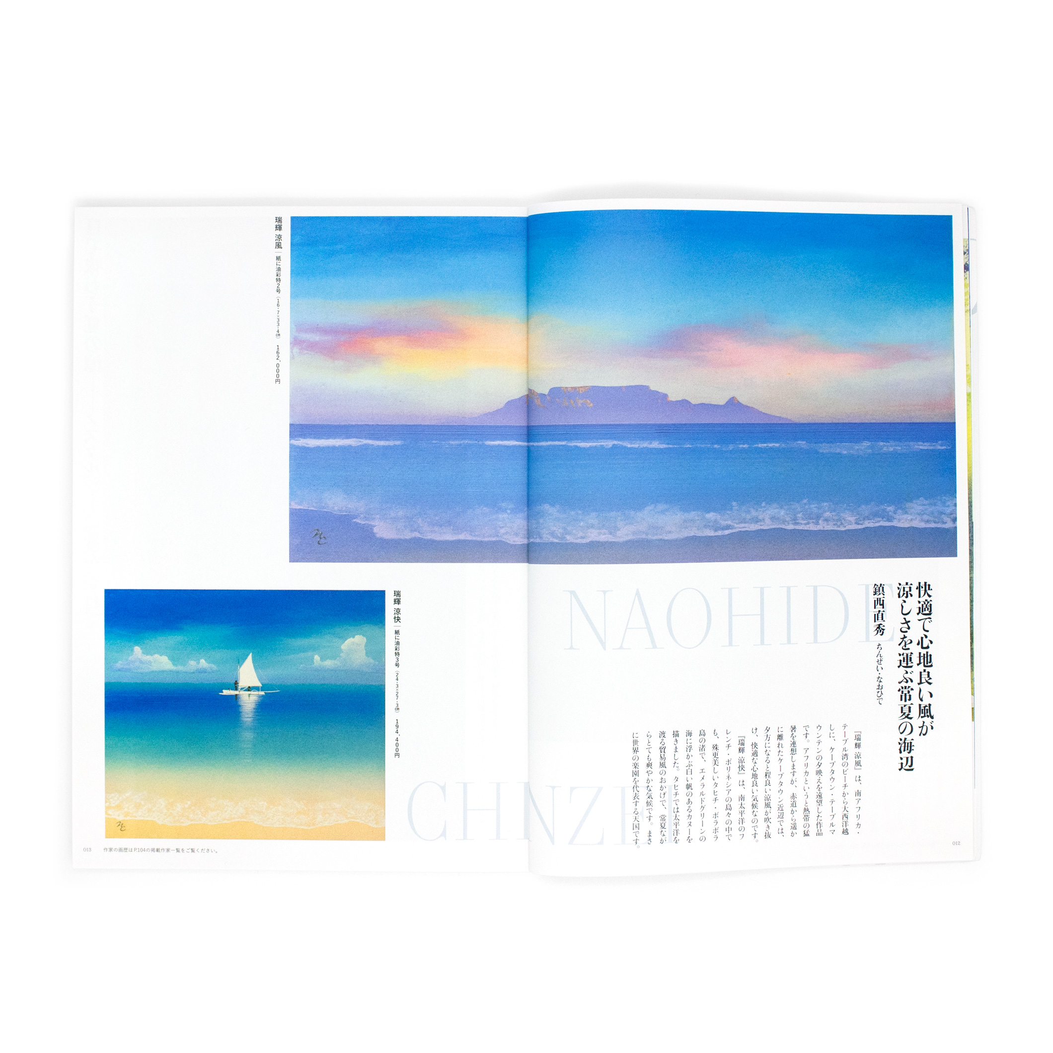 ◆直観 日本語1枚 一枚の繪 8月号｜nipponia