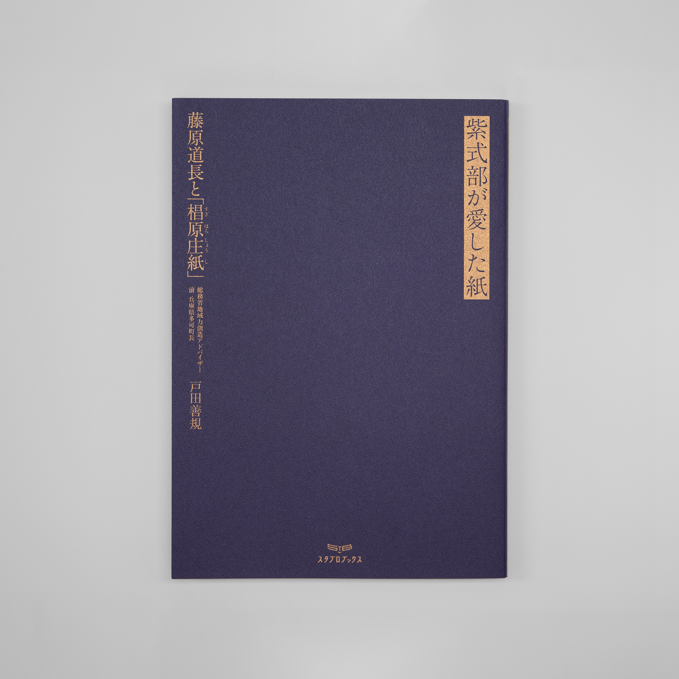 紫式部が愛した紙 藤原道長と「椙原庄紙」｜nipponia