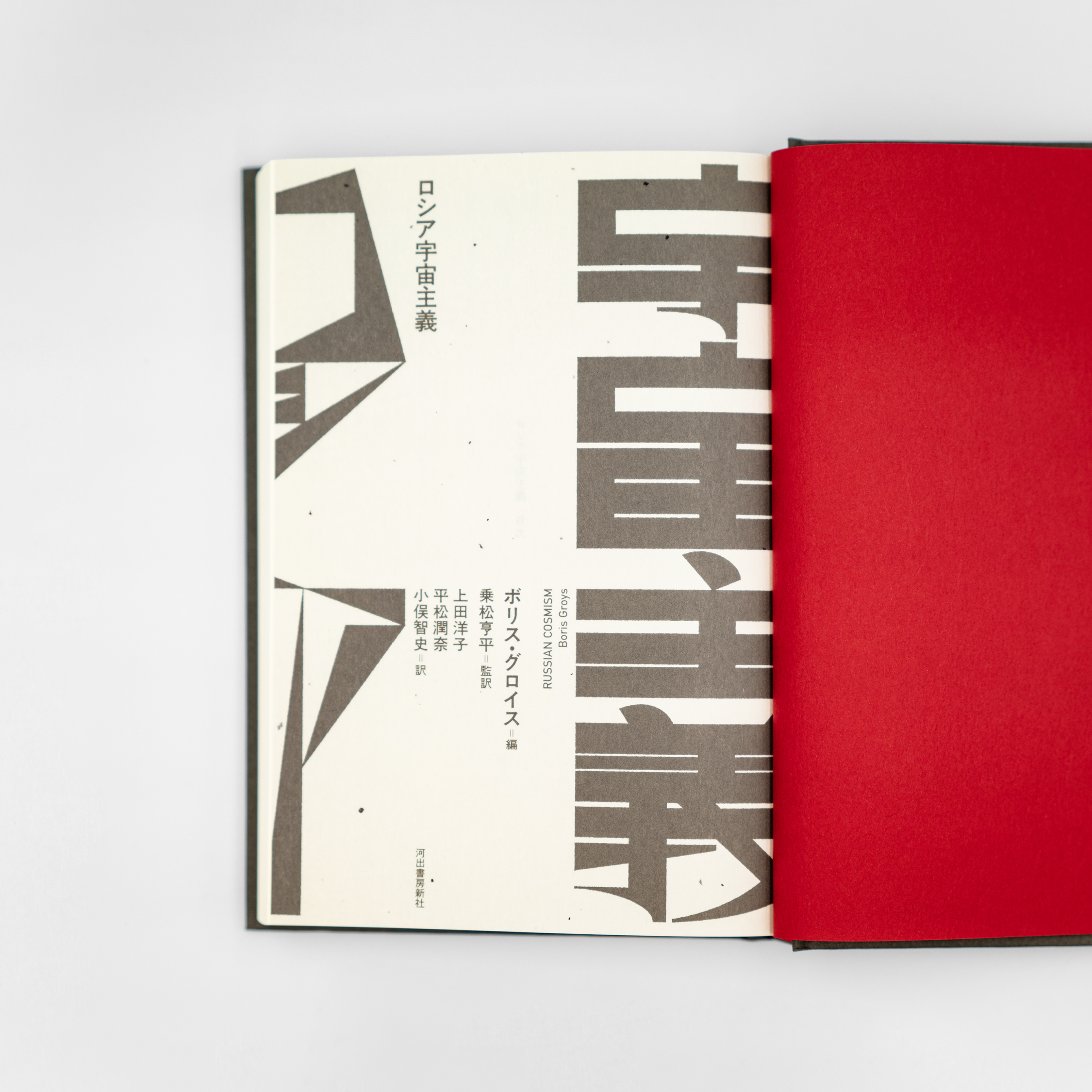 <p>ロシア宇宙主義</p>