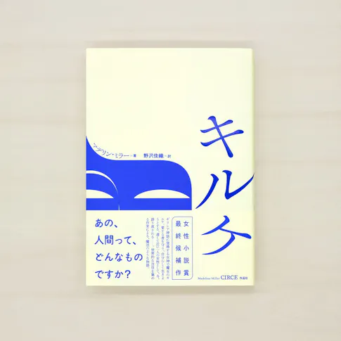 キルケ サムネイル