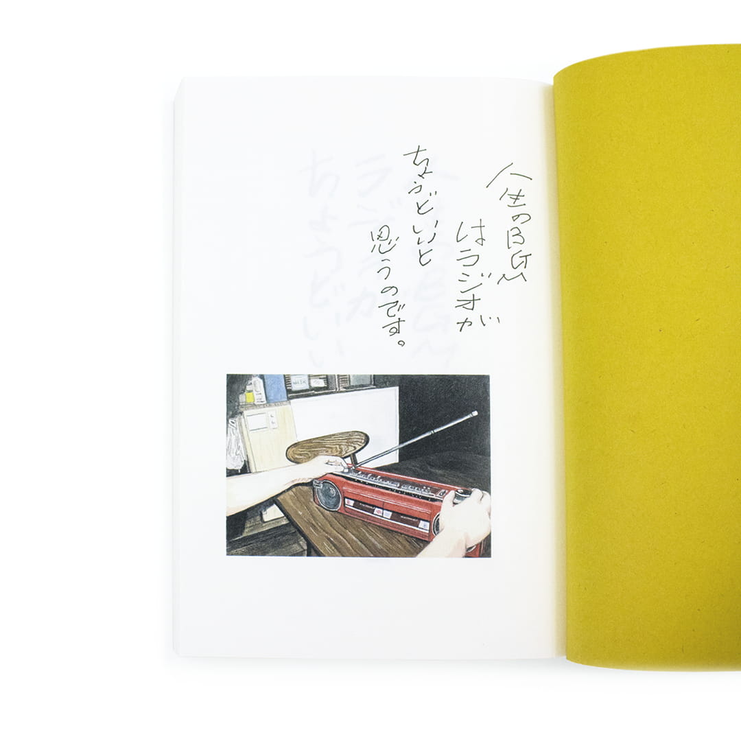 <p>人生のBGMはラジオがちょうどいい</p>