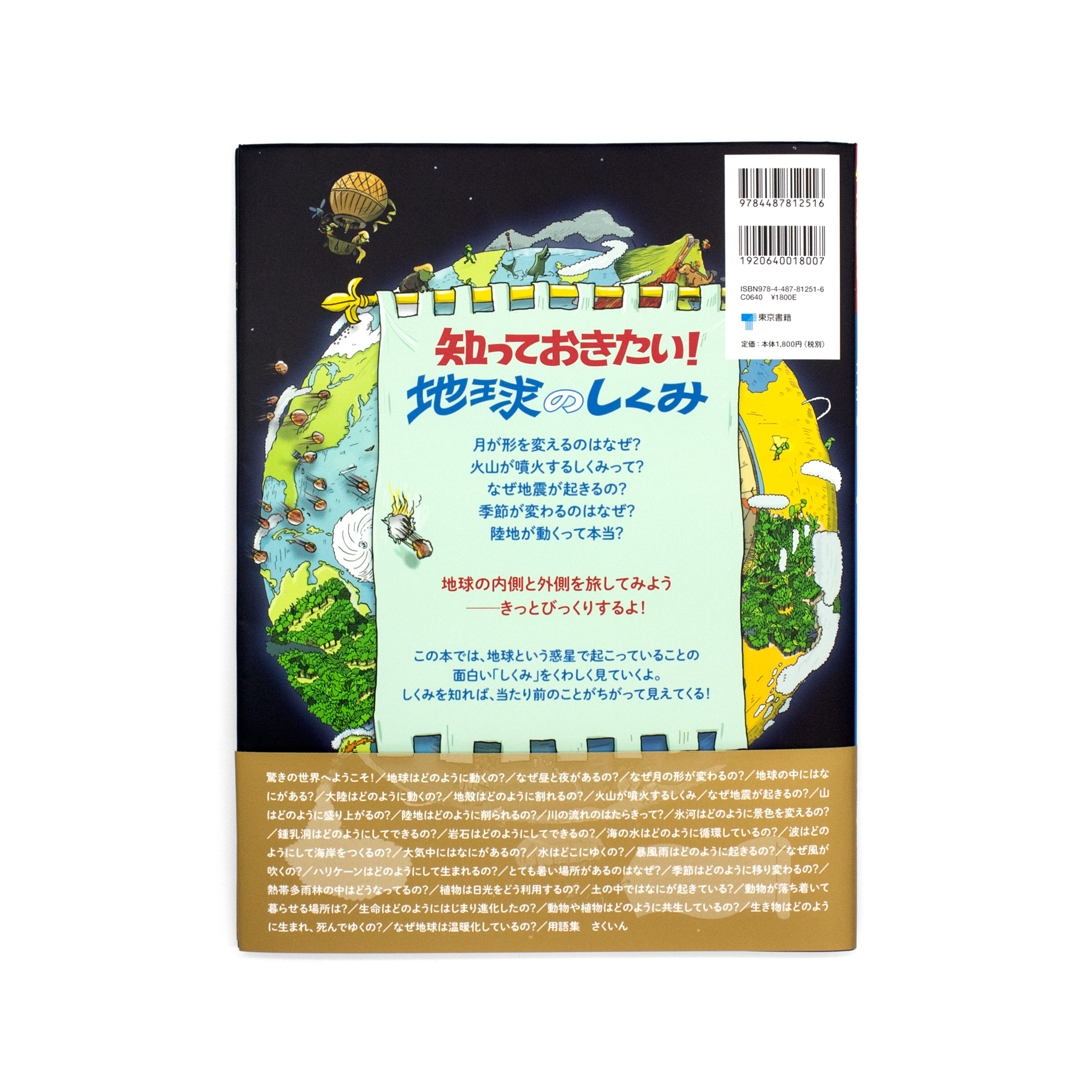 <p>知っておきたい！：地球のしくみ</p>