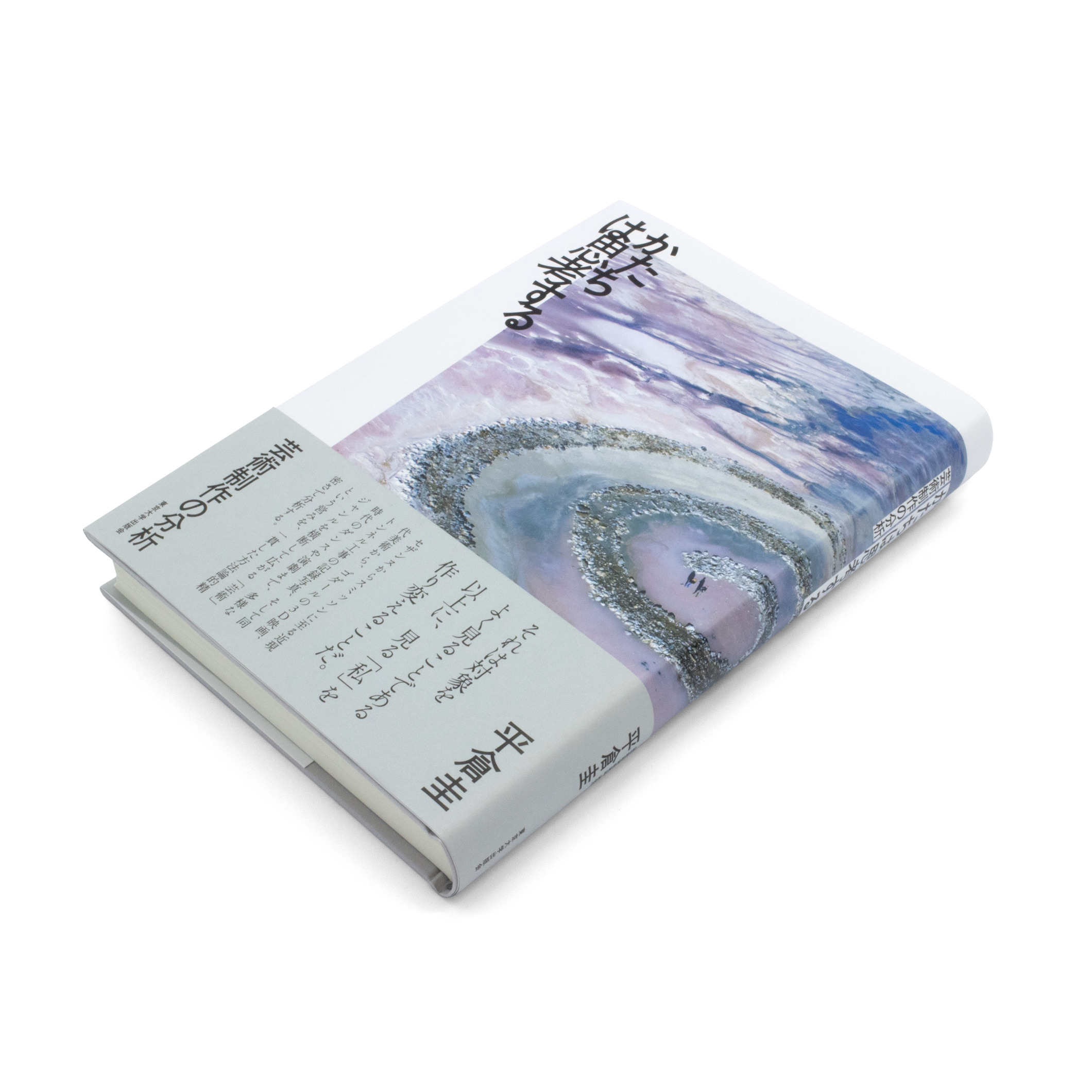 <p>かたちは思考する：芸術制作の分析</p>