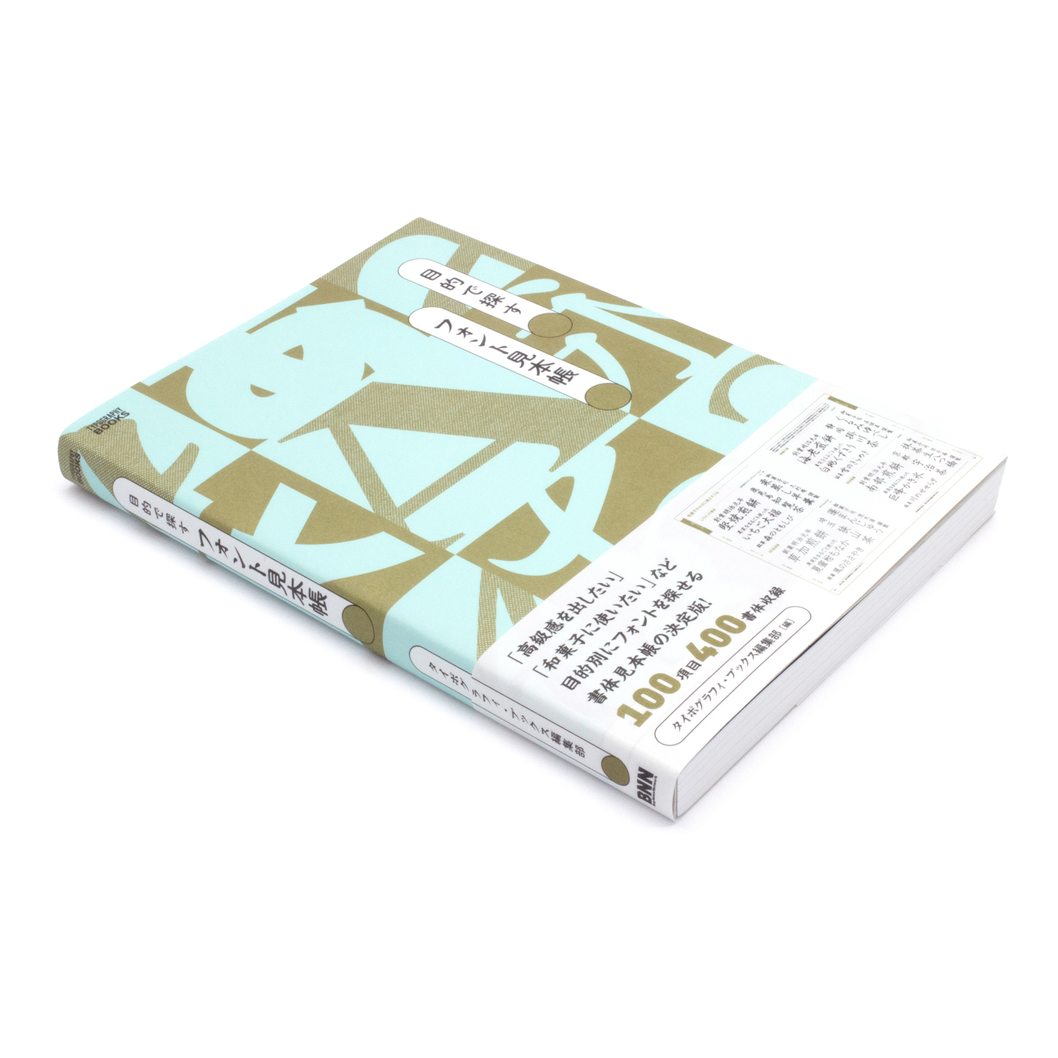 <p>目的で探すフォント見本帳</p>