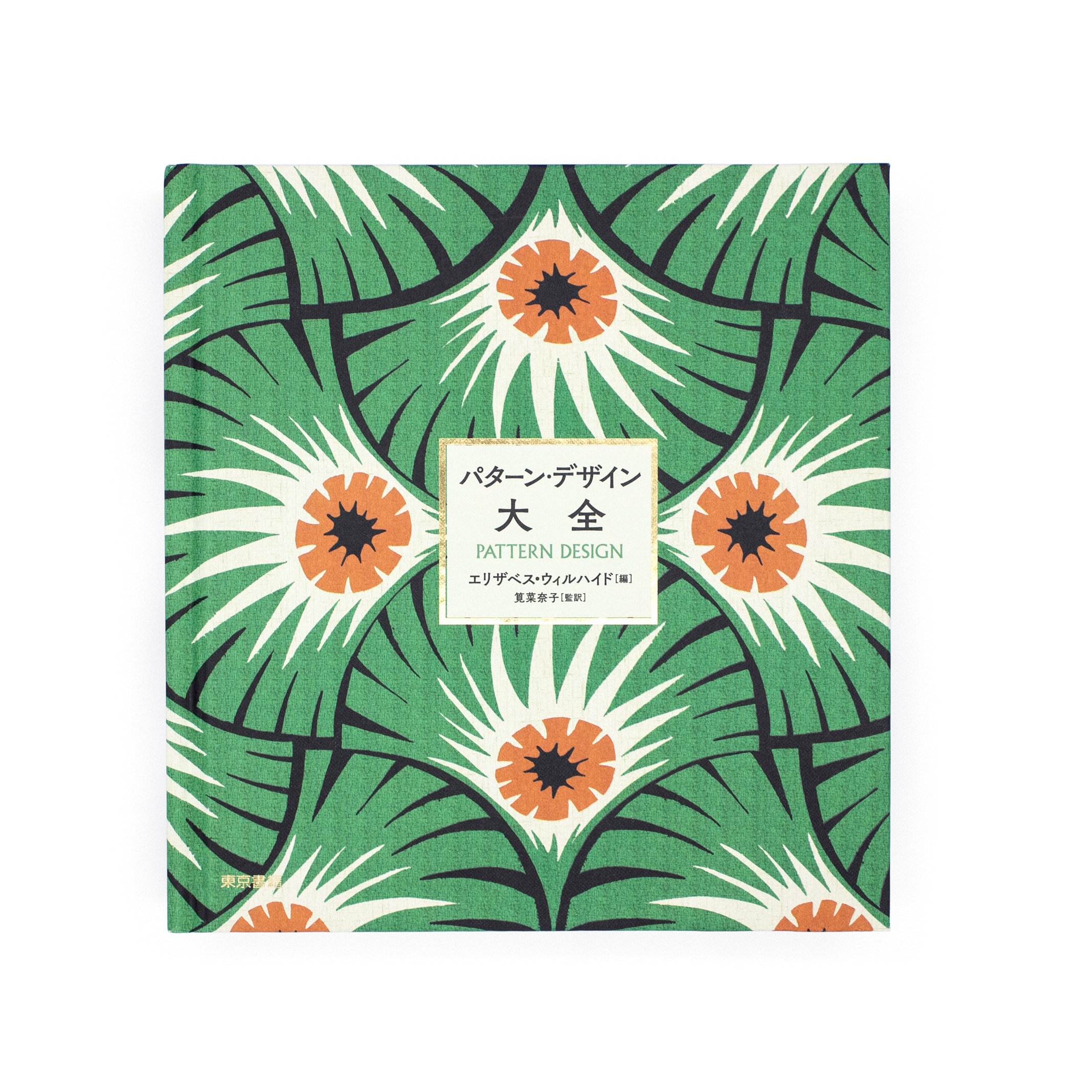 <p>パターン・デザイン大全</p>