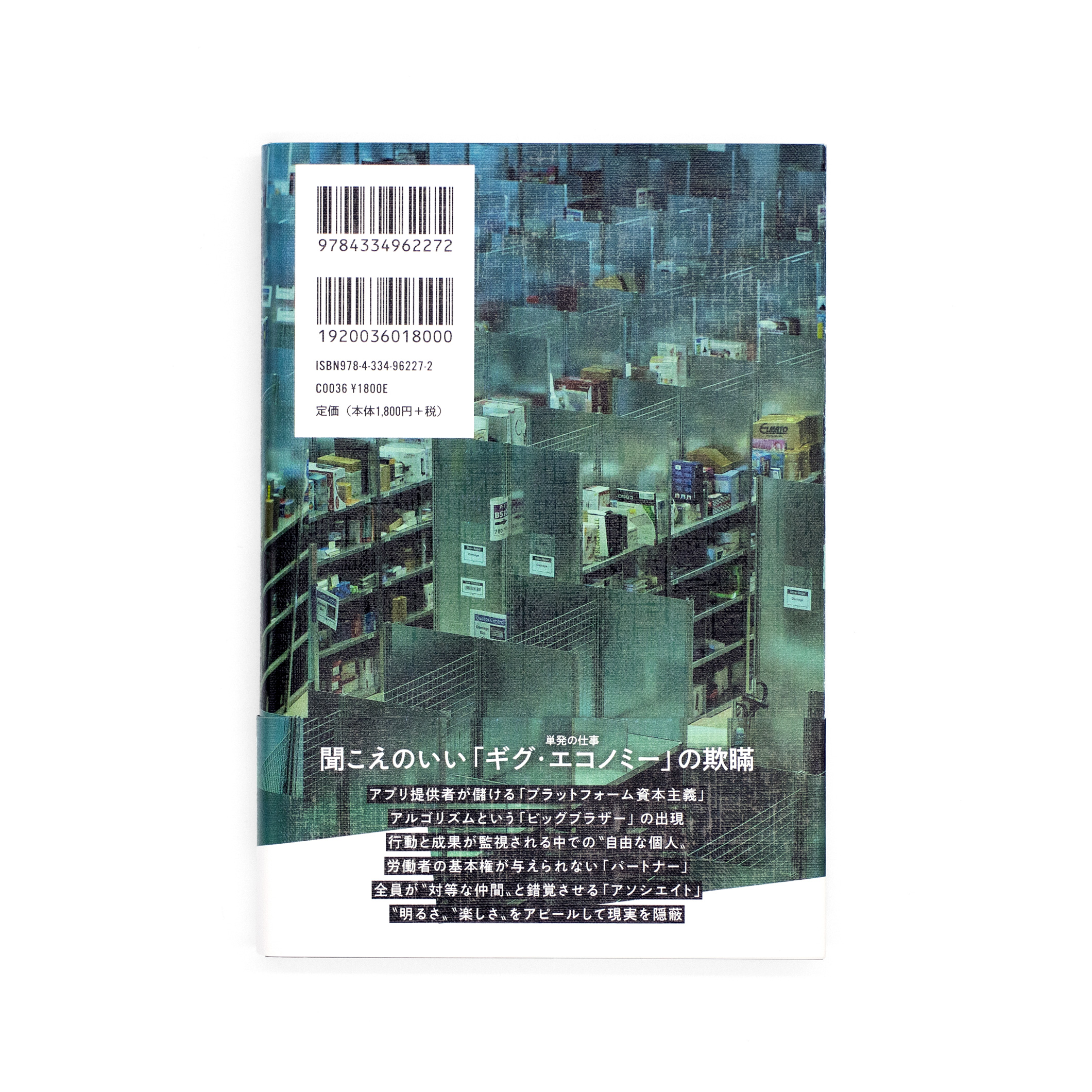 <p>アマゾンの倉庫で絶望し、ウーバーの車で発狂した</p>