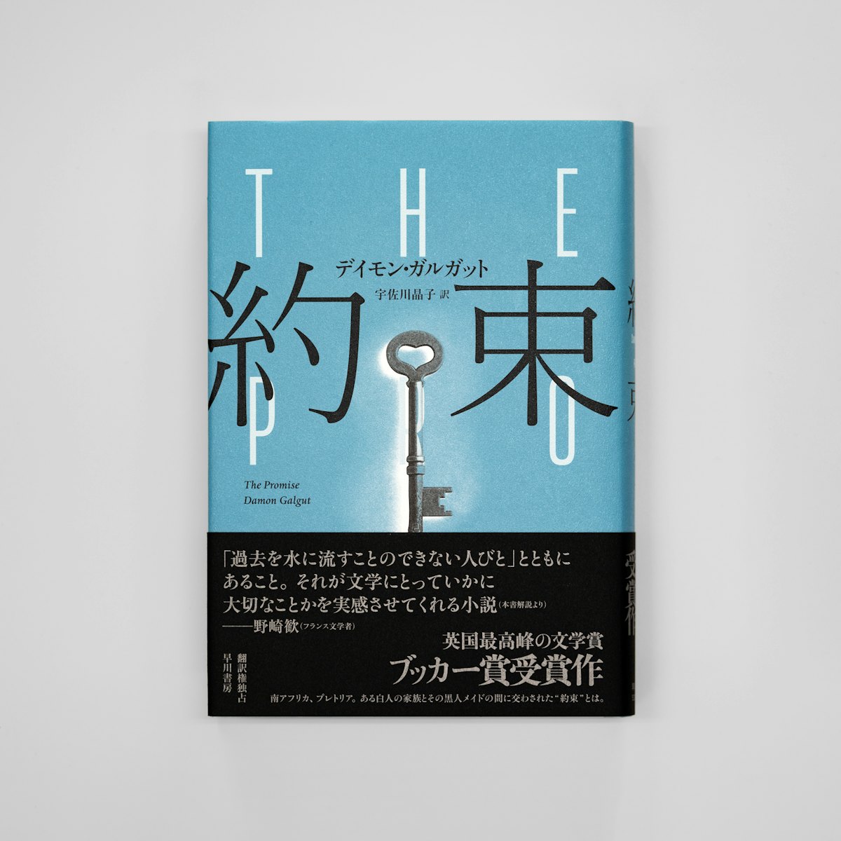 約束