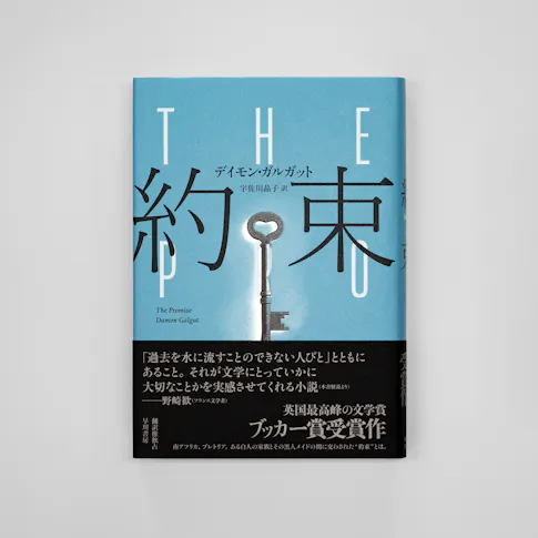 約束 サムネイル