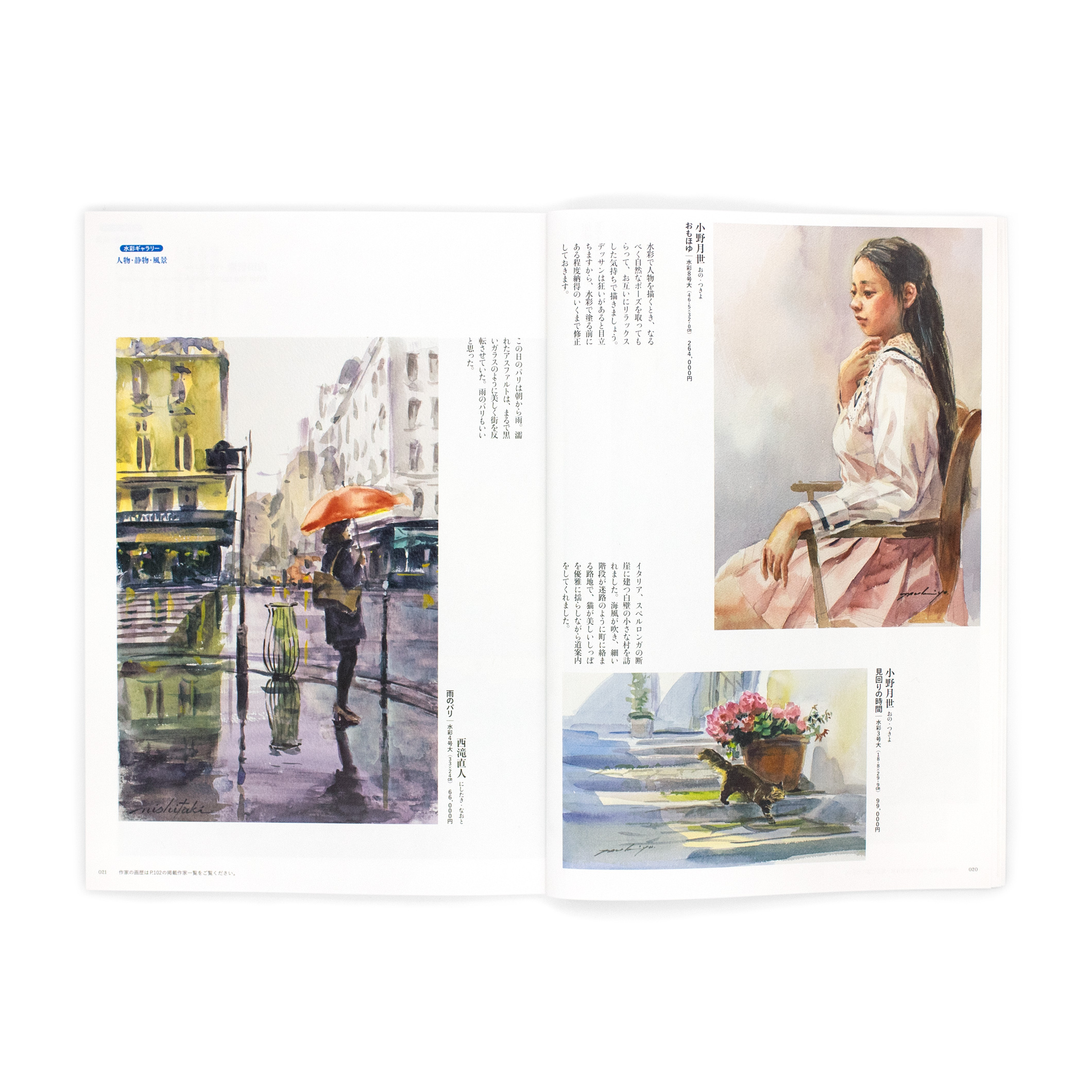 <p>一枚の繪　2・3月号</p>