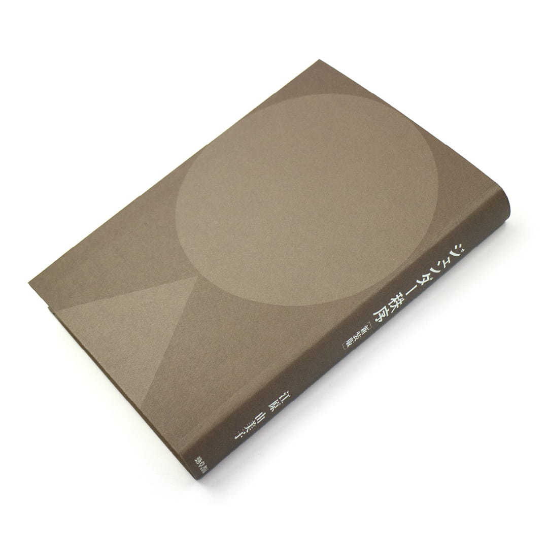 <p>ジェンダー秩序［新装版］</p>