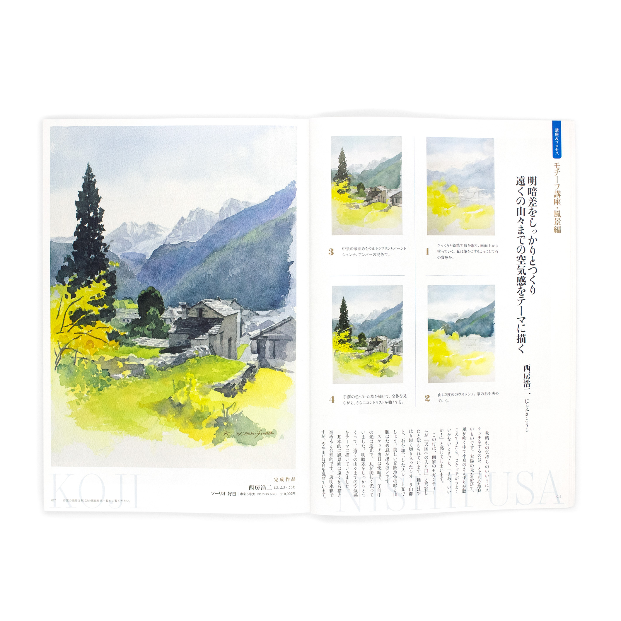 <p>一枚の繪　2・3月号</p>