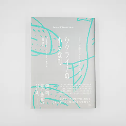 ウクライナの小さな町 サムネイル