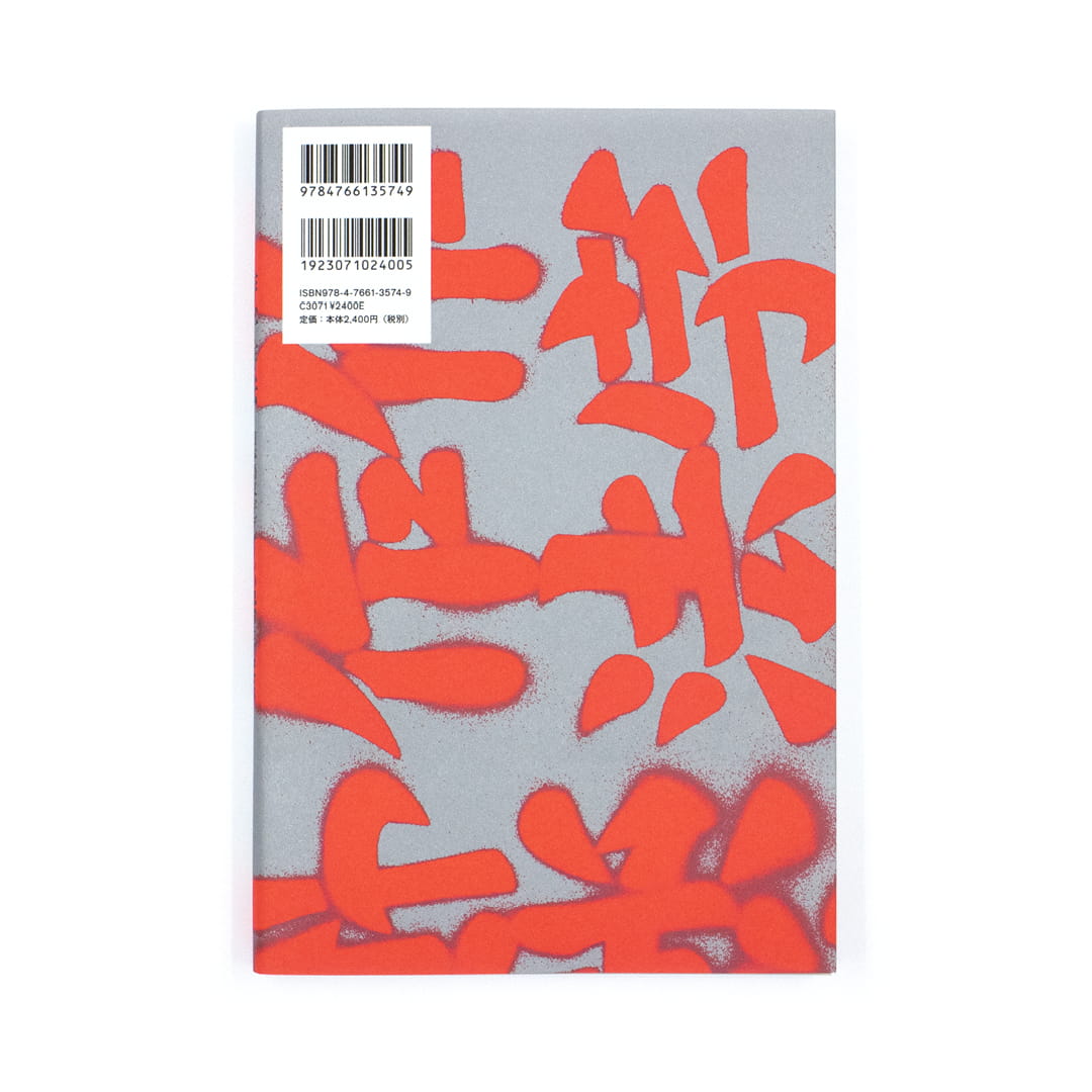 <p>作字作法：日本語文字デザインの思考とプロセス</p>