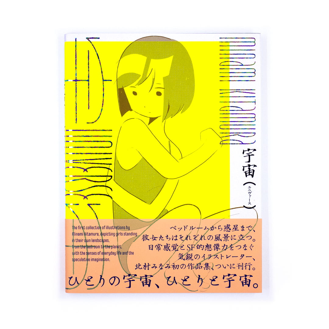 <p>宇宙（ユニヴァース）：北村みなみ作品集</p>