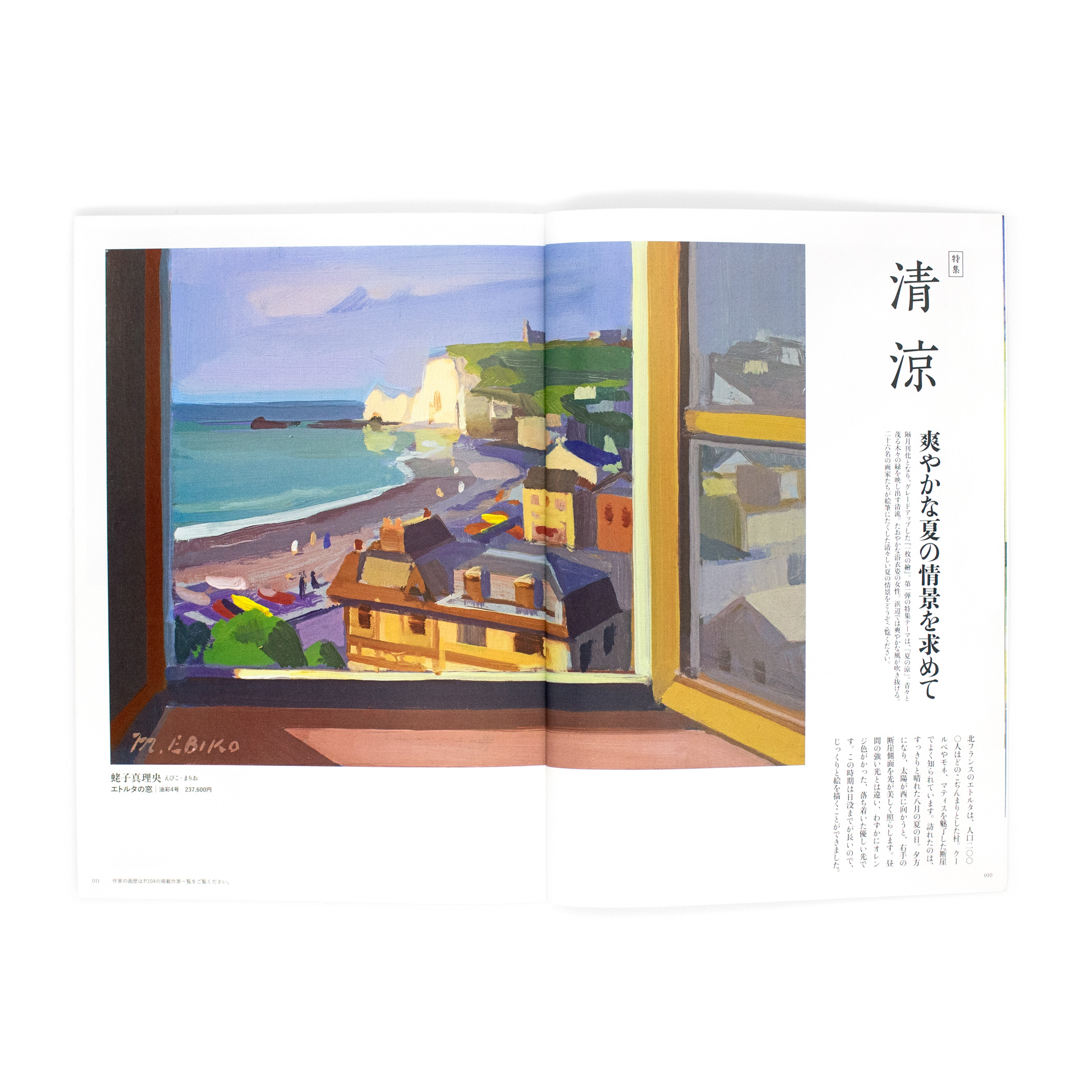 <p>一枚の繪　8月号</p>