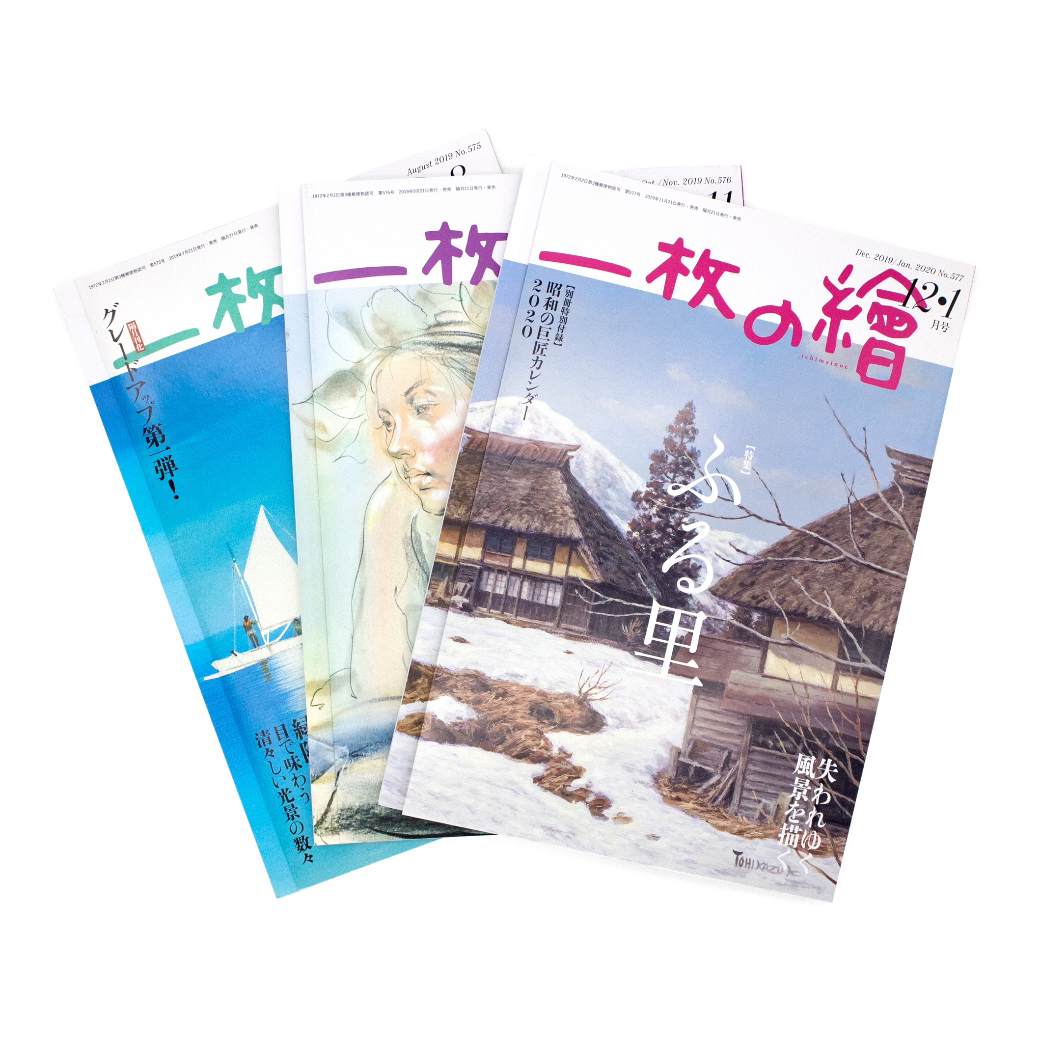 <p>一枚の繪　12・1月号</p>