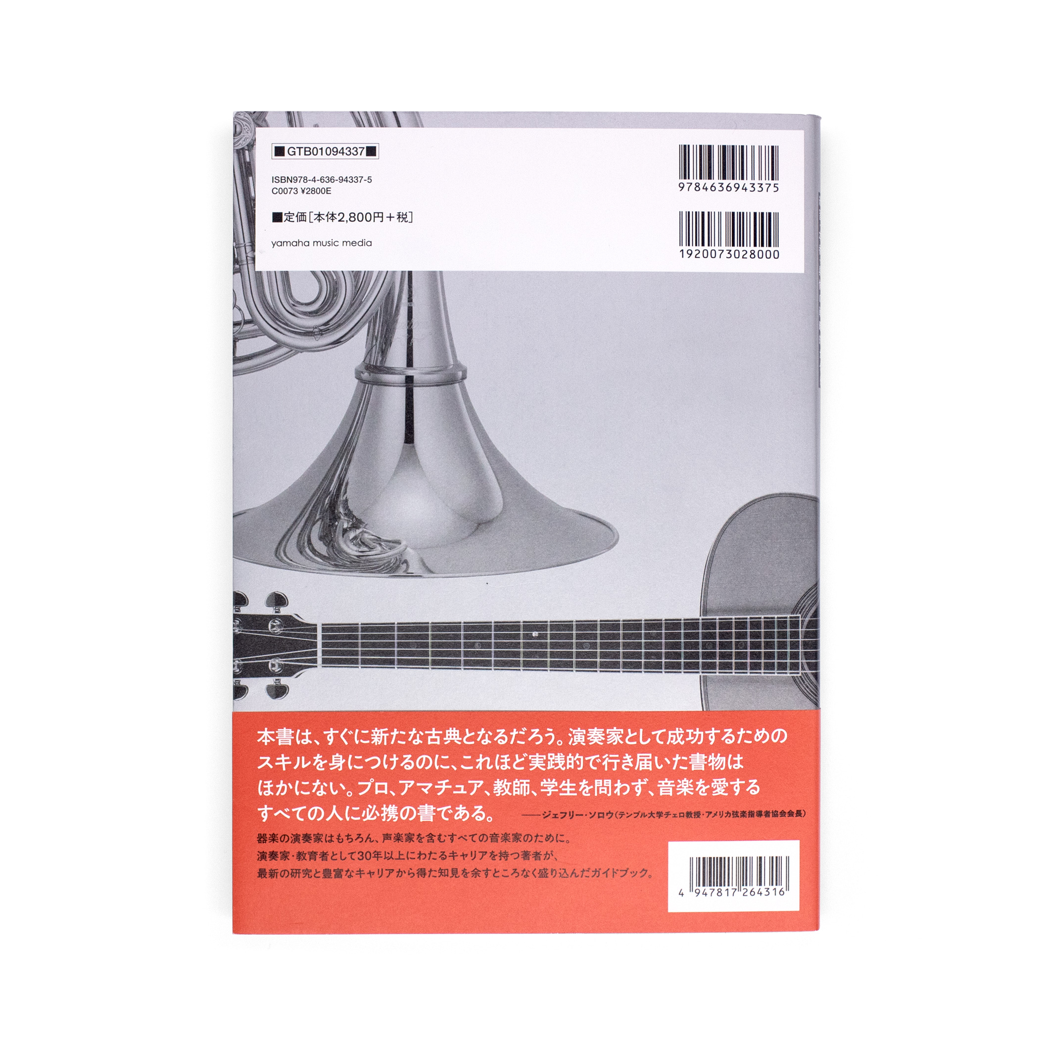 <p>成功する音楽家の新習慣：練習・本番・身体の戦略的ガイド</p>