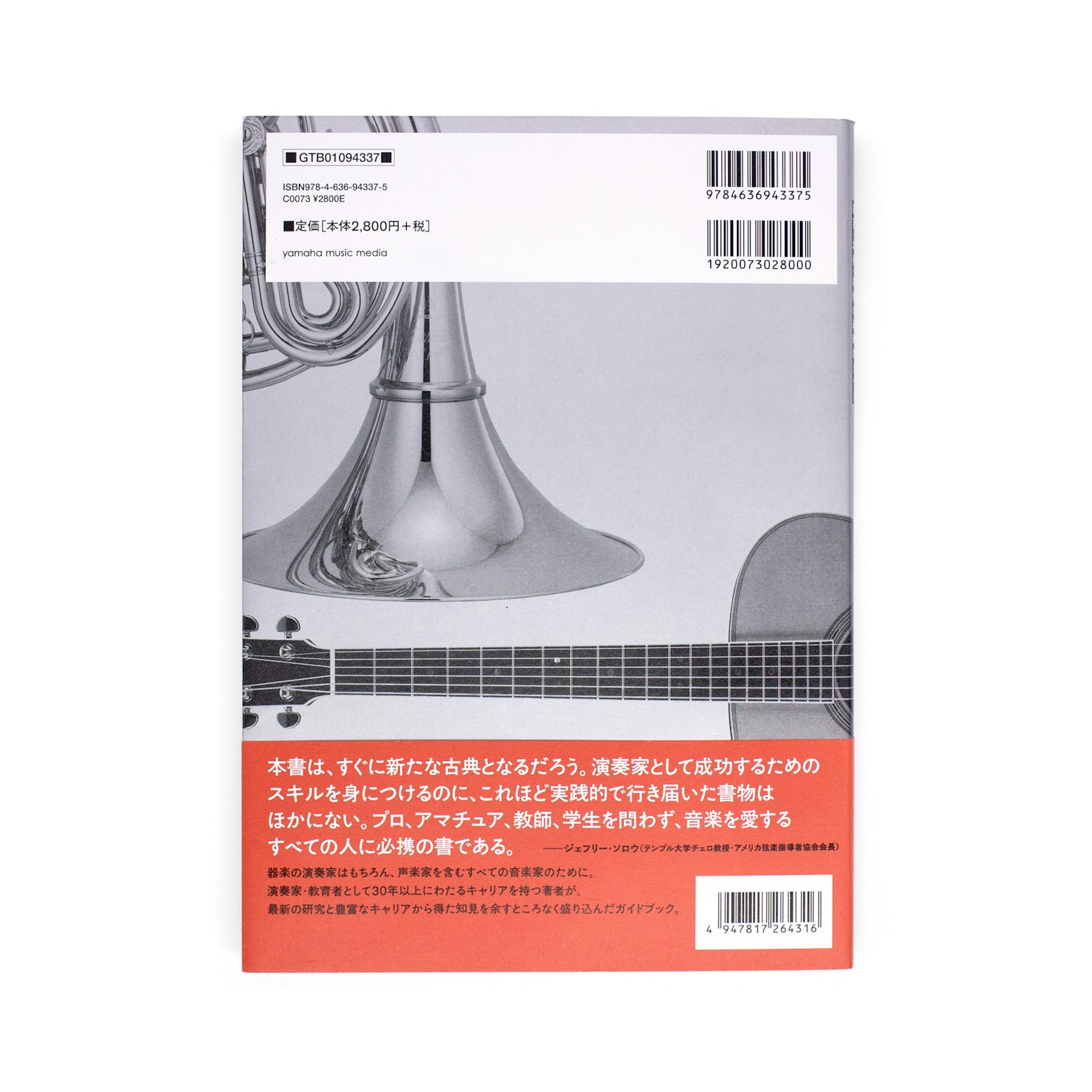 <p>成功する音楽家の新習慣:練習・本番・身体の戦略的ガイド</p>